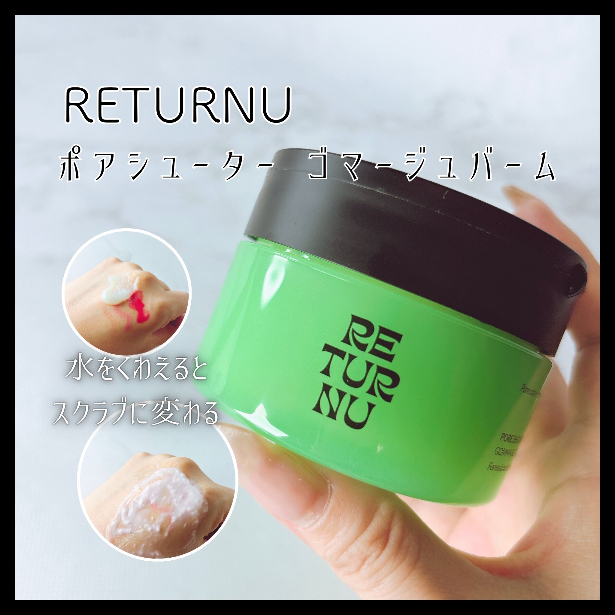 ポアシューター ゴマージュクレンジングバーム/RETURNU/クレンジングバームを使ったクチコミ（1枚目）