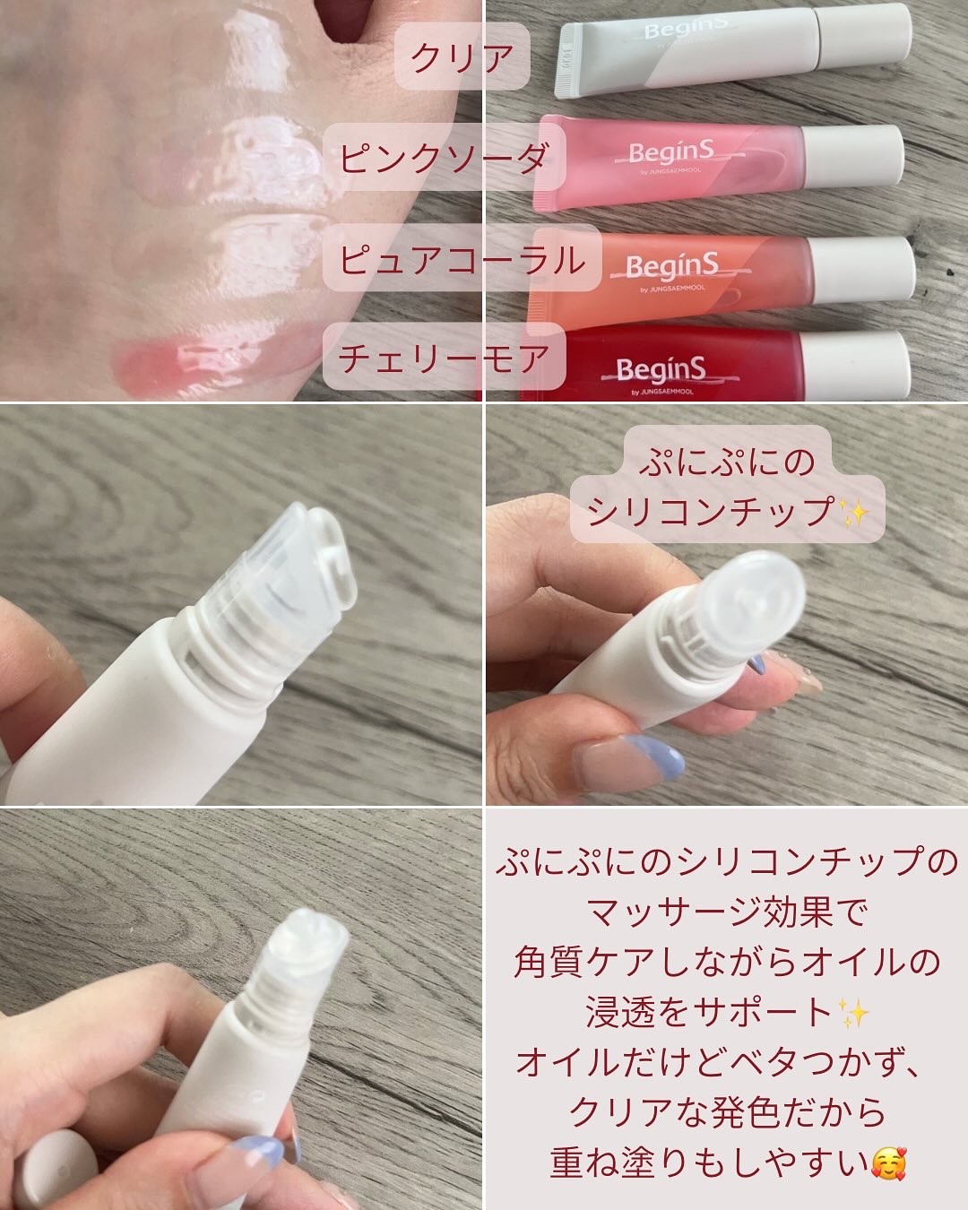Lip Care Color Oil/BeginS by JUNGSAEMMOOL/リップオイルを使ったクチコミ（2枚目）