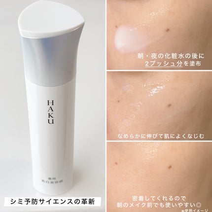 HAKU メラノフォーカスIV/HAKU/美容液を使ったクチコミ(2枚目)