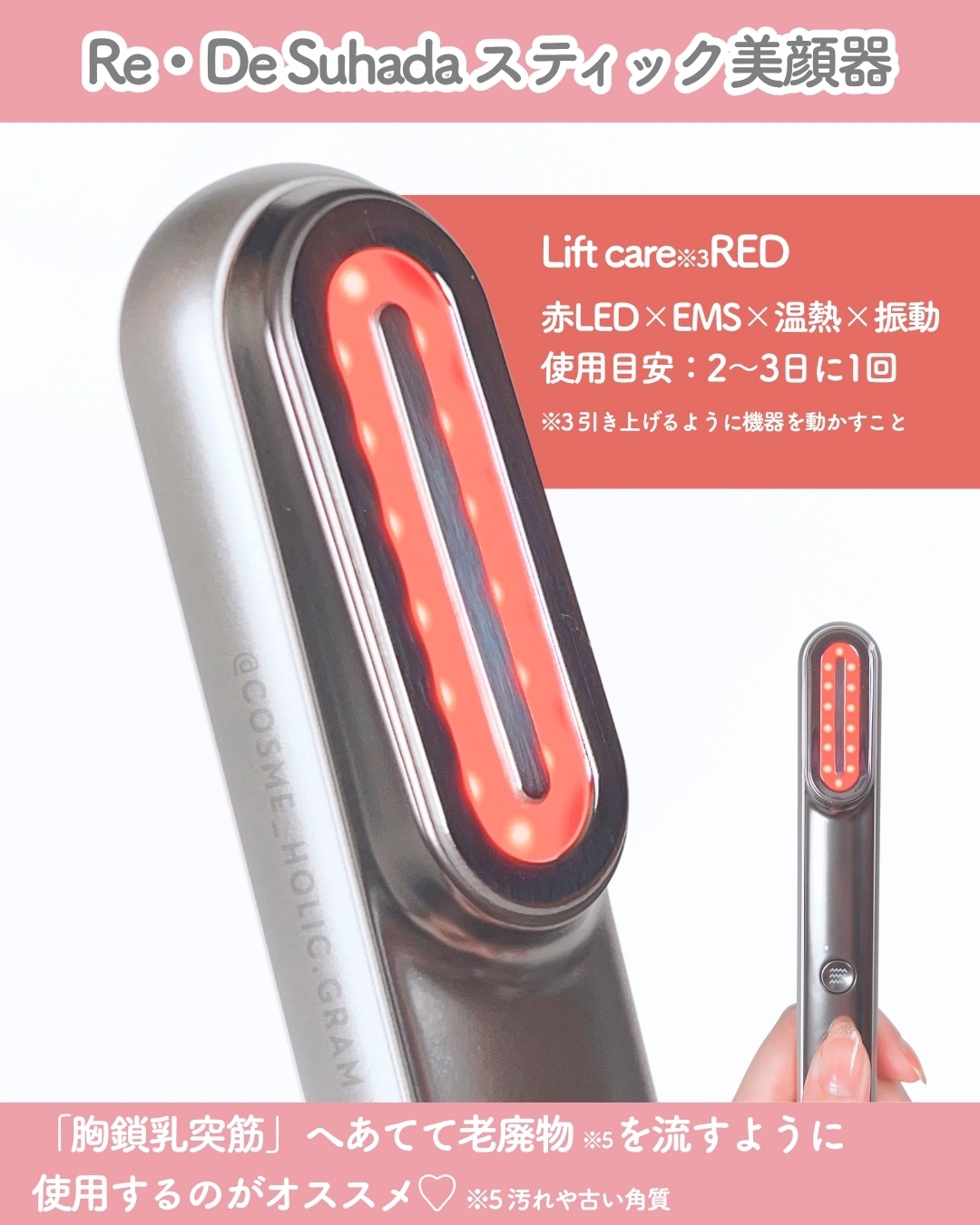 Re・De Suhada スティック美顔器 ヒュッゲグレー/Re・De/美顔器・マッサージを使ったクチコミ（3枚目）