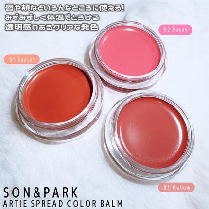 Arti Spread Color Balm/SON&PARK/リップグロスを使ったクチコミ(3枚目)