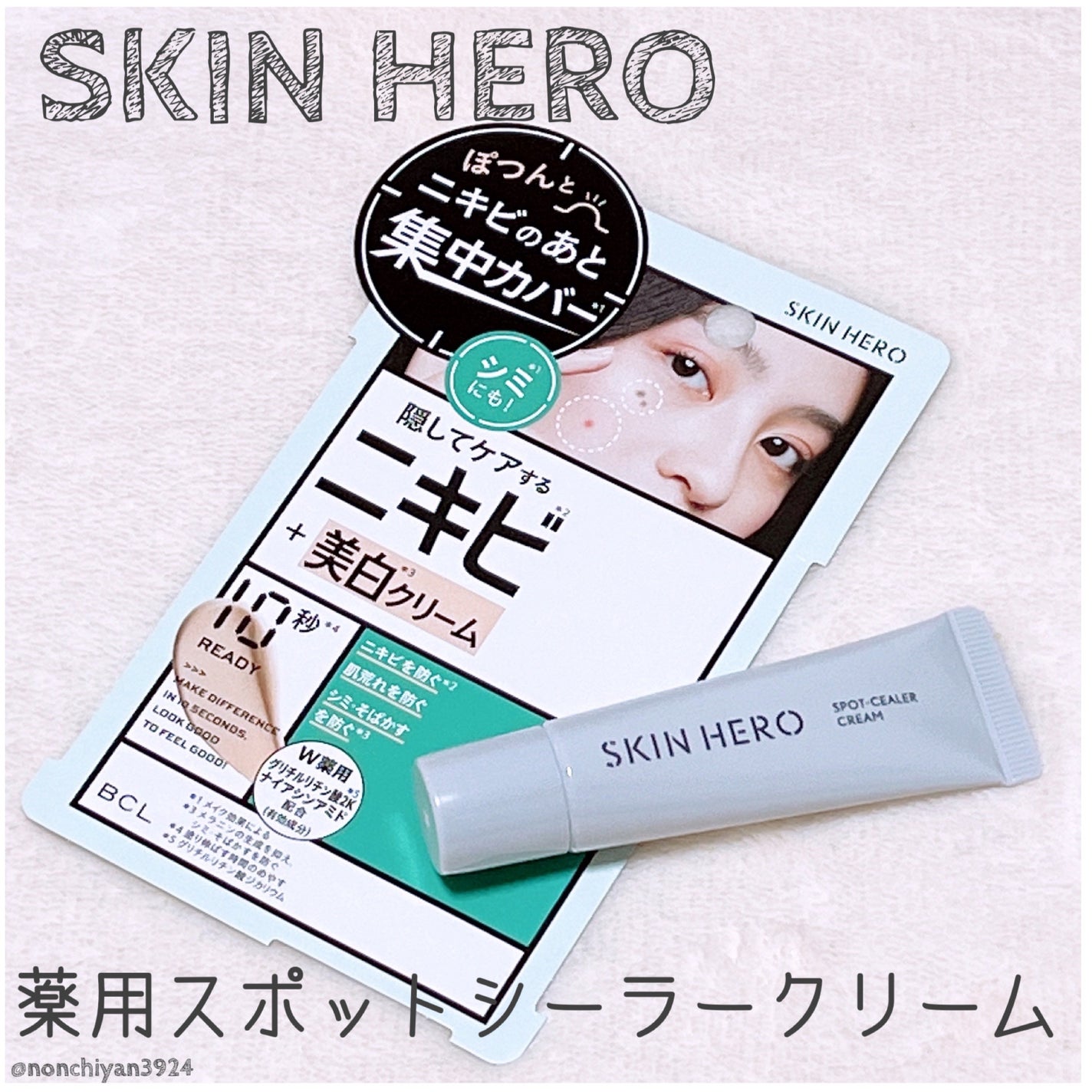 薬用スポットシーラークリーム/スキンヒーロー/クリームコンシーラーを使ったクチコミ(1枚目)