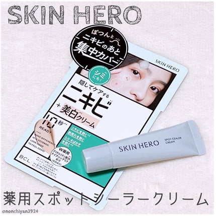 薬用スポットシーラークリーム/スキンヒーロー/クリームコンシーラーを使ったクチコミ(1枚目)