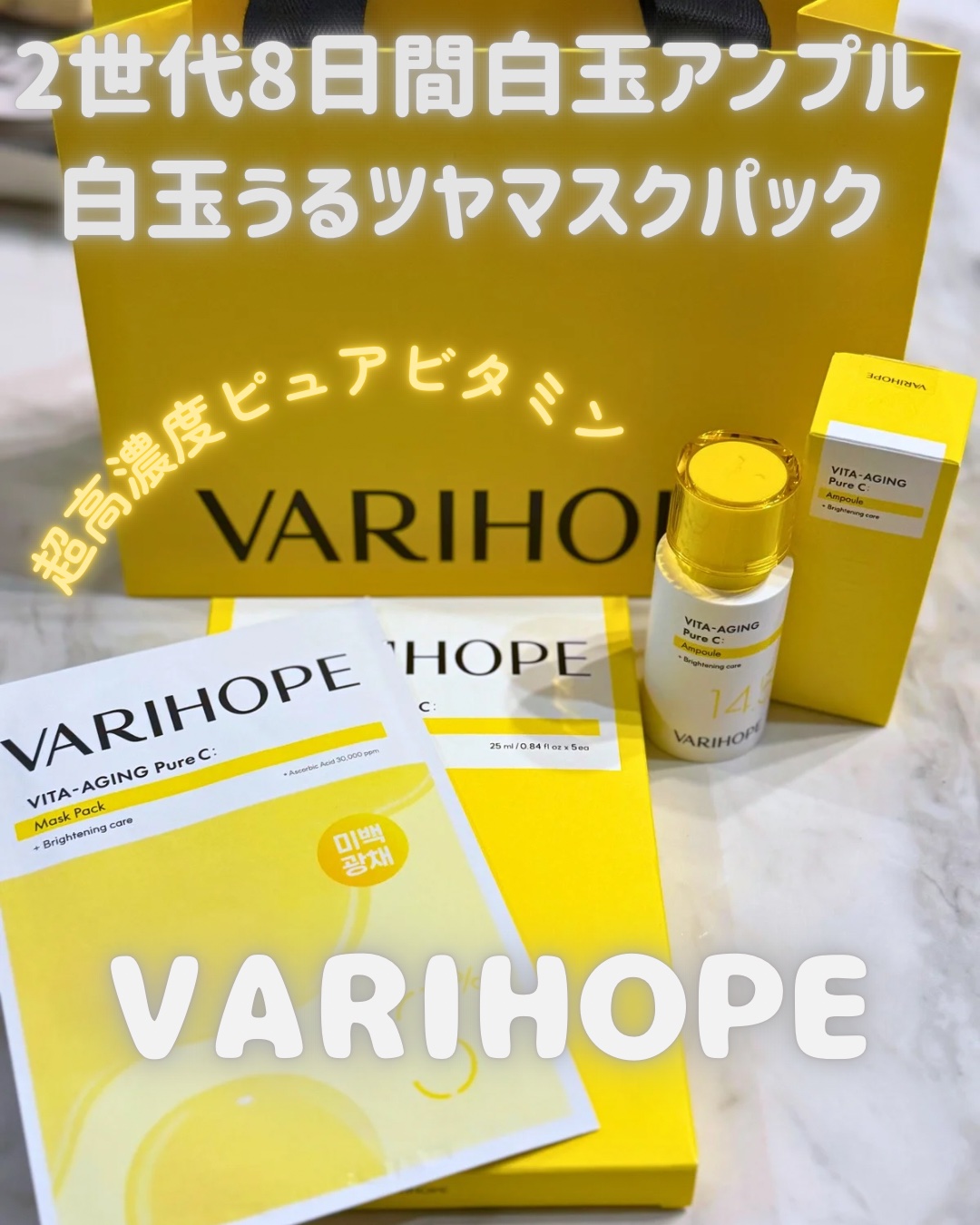 ８デイズ ピュアビタミンCクリーム/VARI:HOPE/フェイスクリームを使ったクチコミ（1枚目）