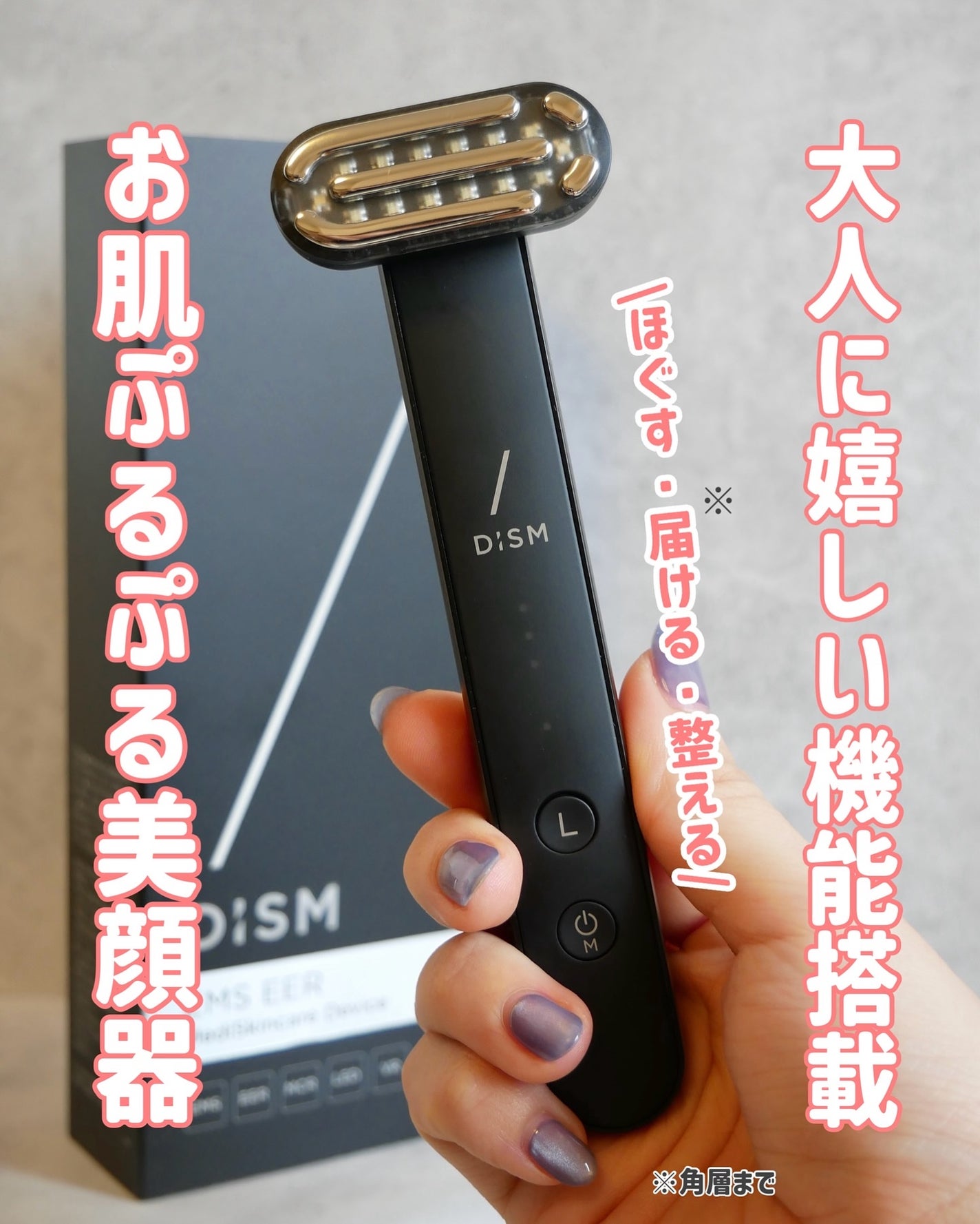 ディズム EMS EER メディスキンケアデバイス/DISM/美顔器・マッサージを使ったクチコミ(1枚目)