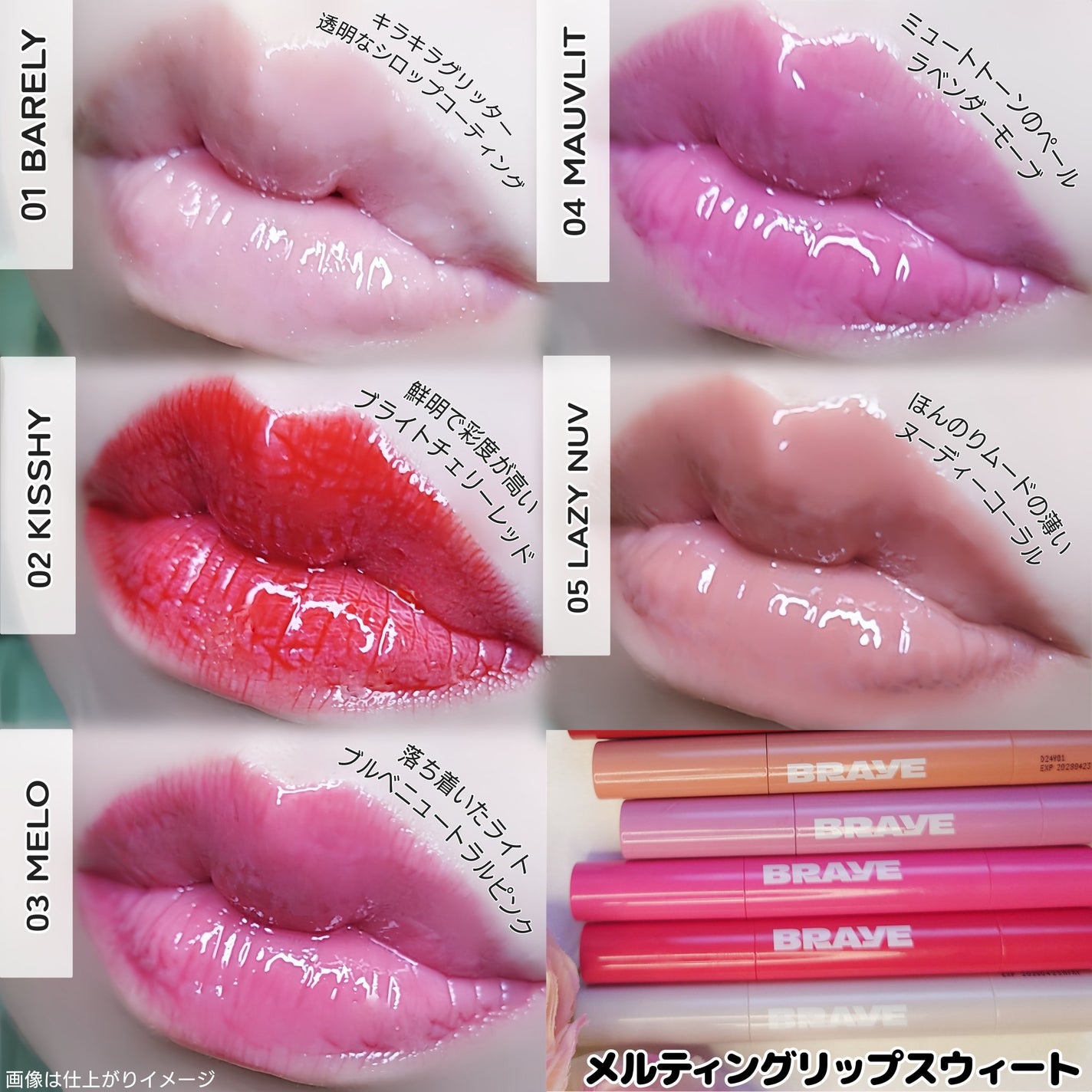 メルティングリップスウィート/BRAYE/口紅を使ったクチコミ(3枚目)