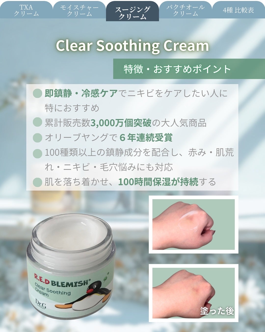 レッドブレミッシュ クリアスージングクリーム/Dr.G/フェイスクリームを使ったクチコミ(5枚目)