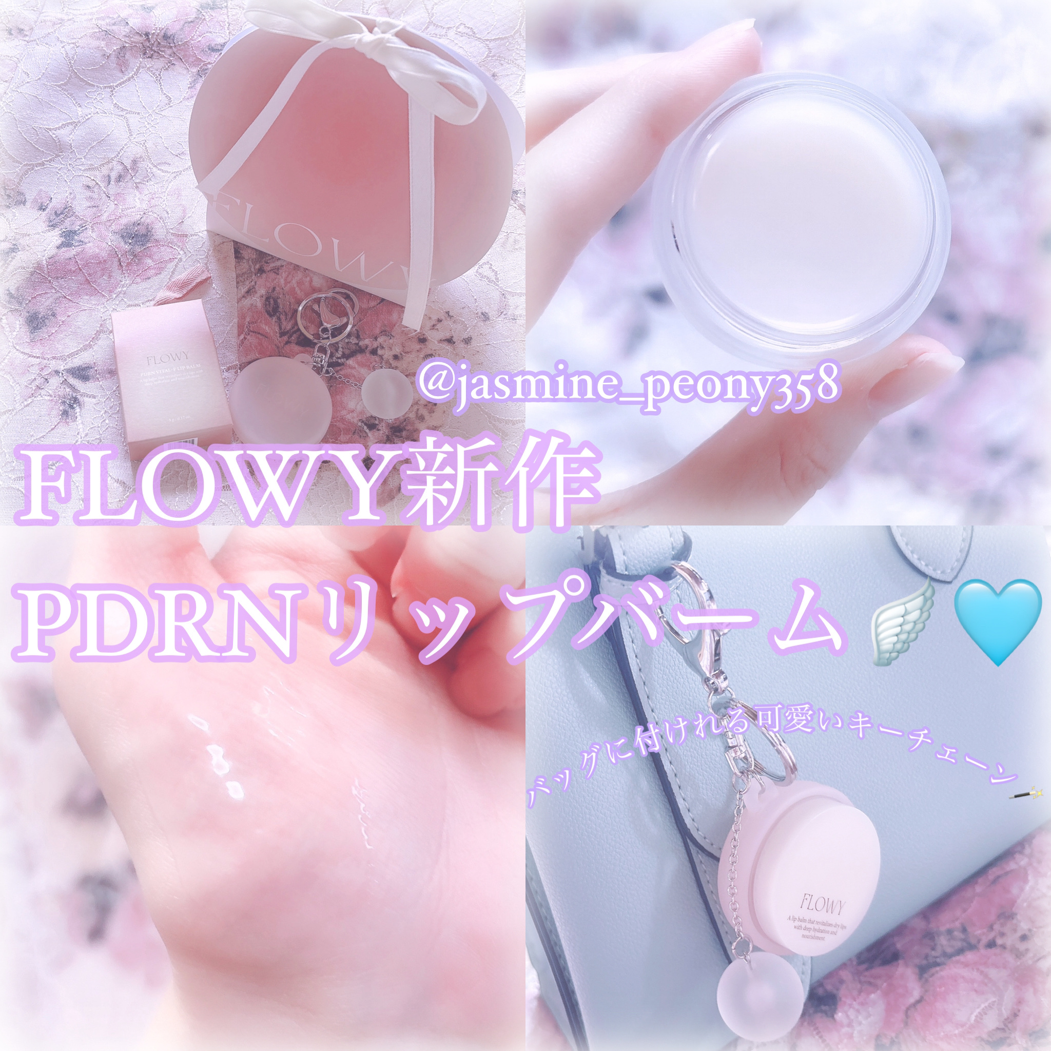 PDRNバイタルFリップバーム/FLOWY/リップバームを使ったクチコミ（1枚目）