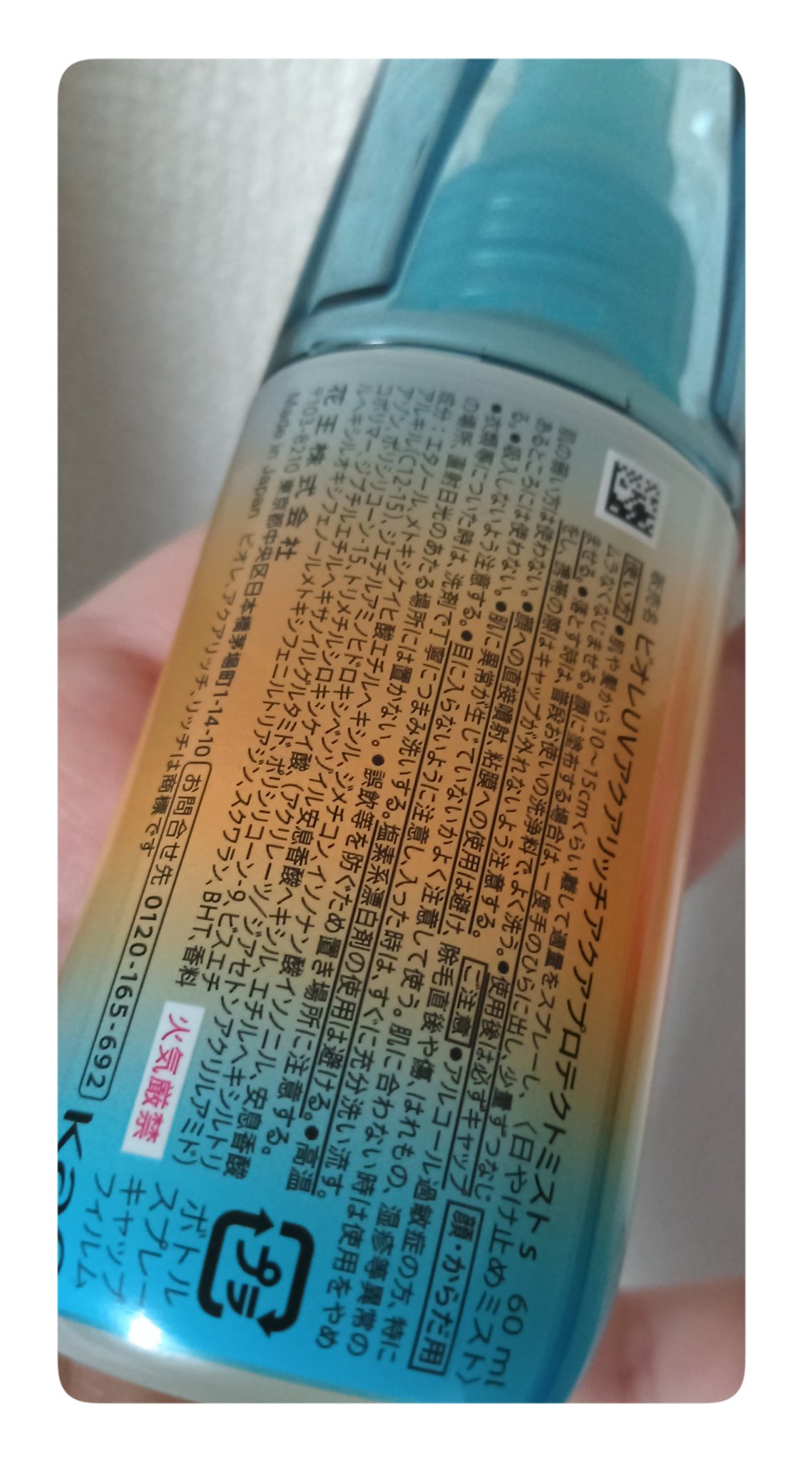 ビオレUV　アクアリッチ　アクアプロテクトミスト　スパイスマジック/ビオレ/日焼け止めミスト・スプレーを使ったクチコミ（2枚目）