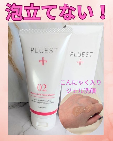 マンナンジェリーハイドロウォッシュ R/PLUEST/洗顔料を使ったクチコミ(1枚目)