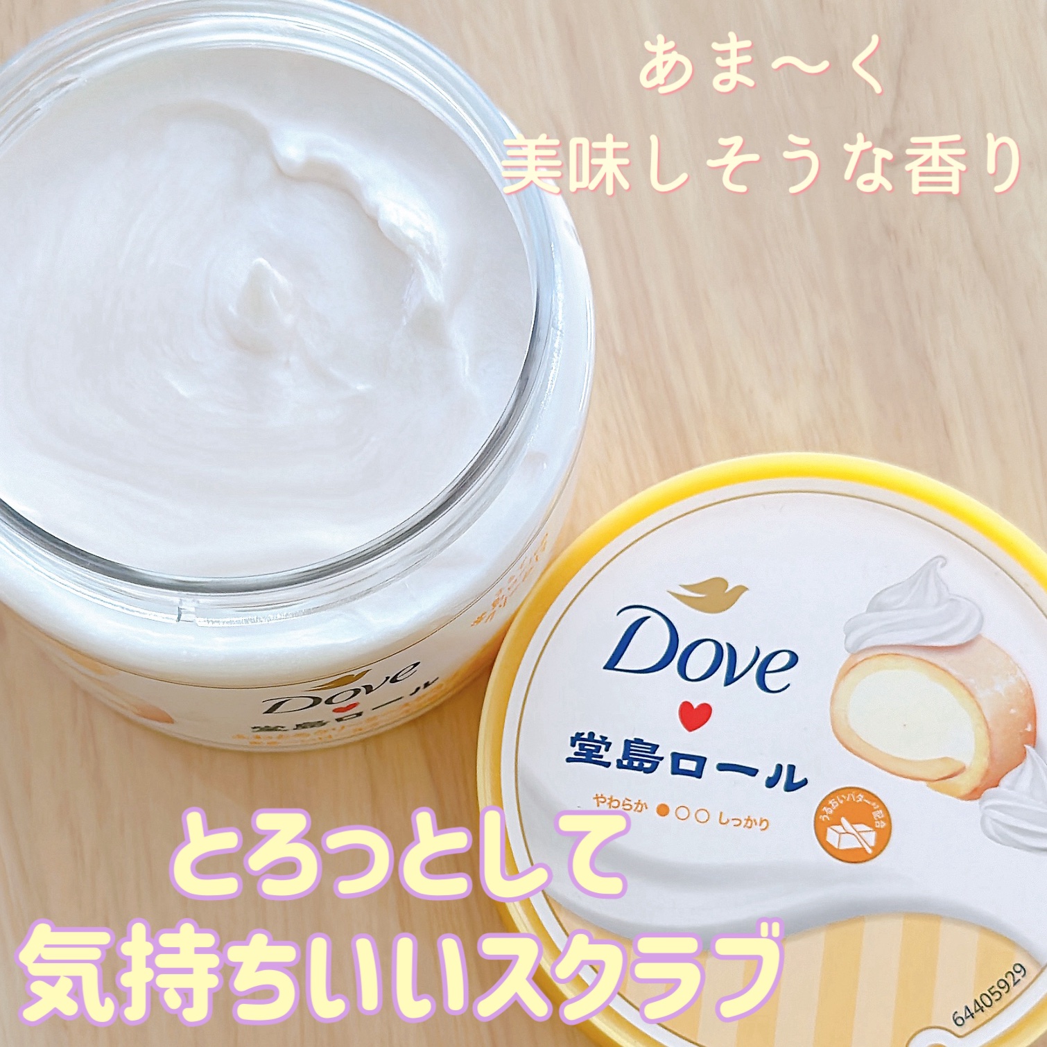 ダヴ ふわとろクリーミースクラブ ザクロ＆シアバター/ダヴ/ボディスクラブを使ったクチコミ（1枚目）