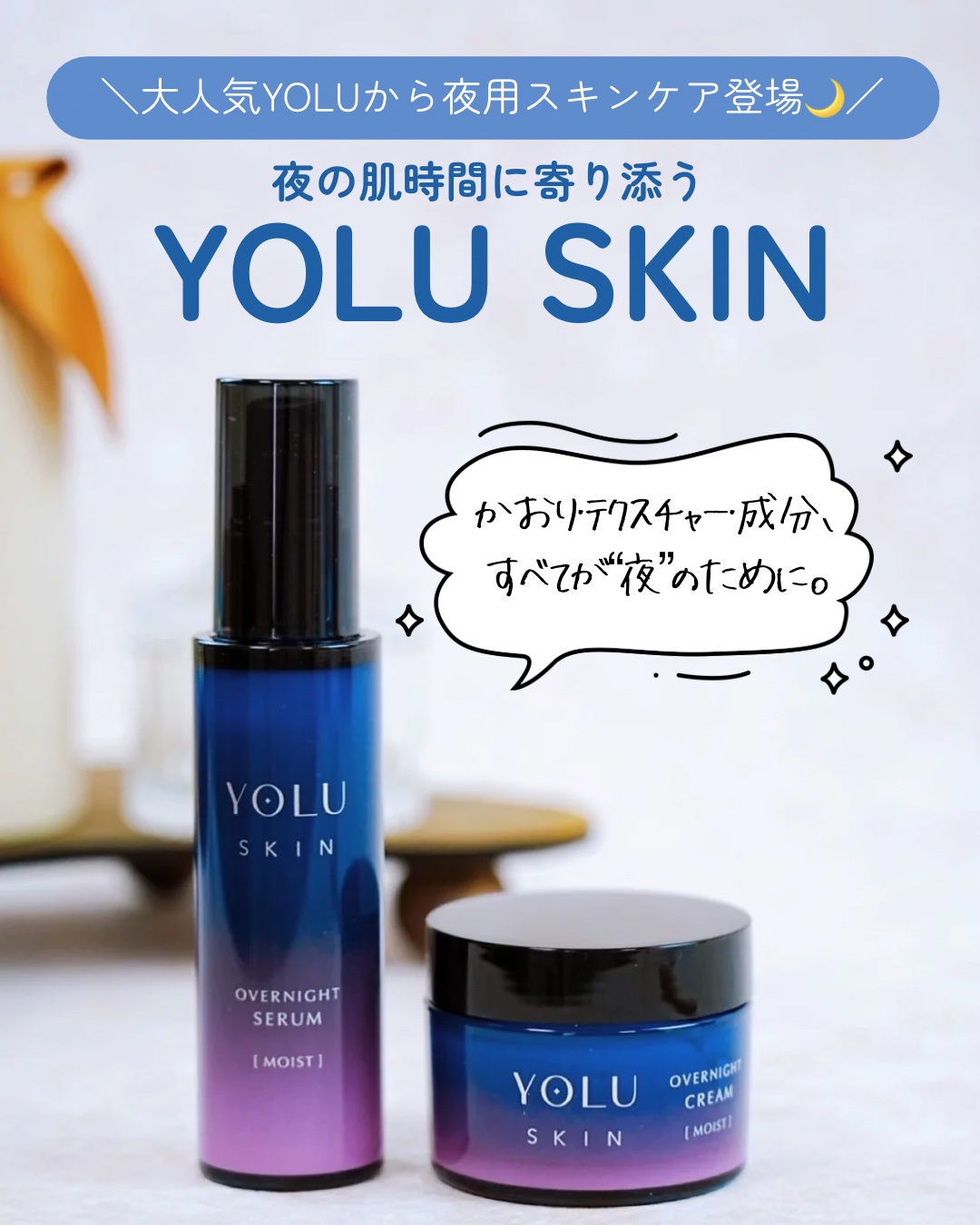 ヨル スキン オーバーナイトクリーム モイスト/YOLU/フェイスクリームを使ったクチコミ（1枚目）