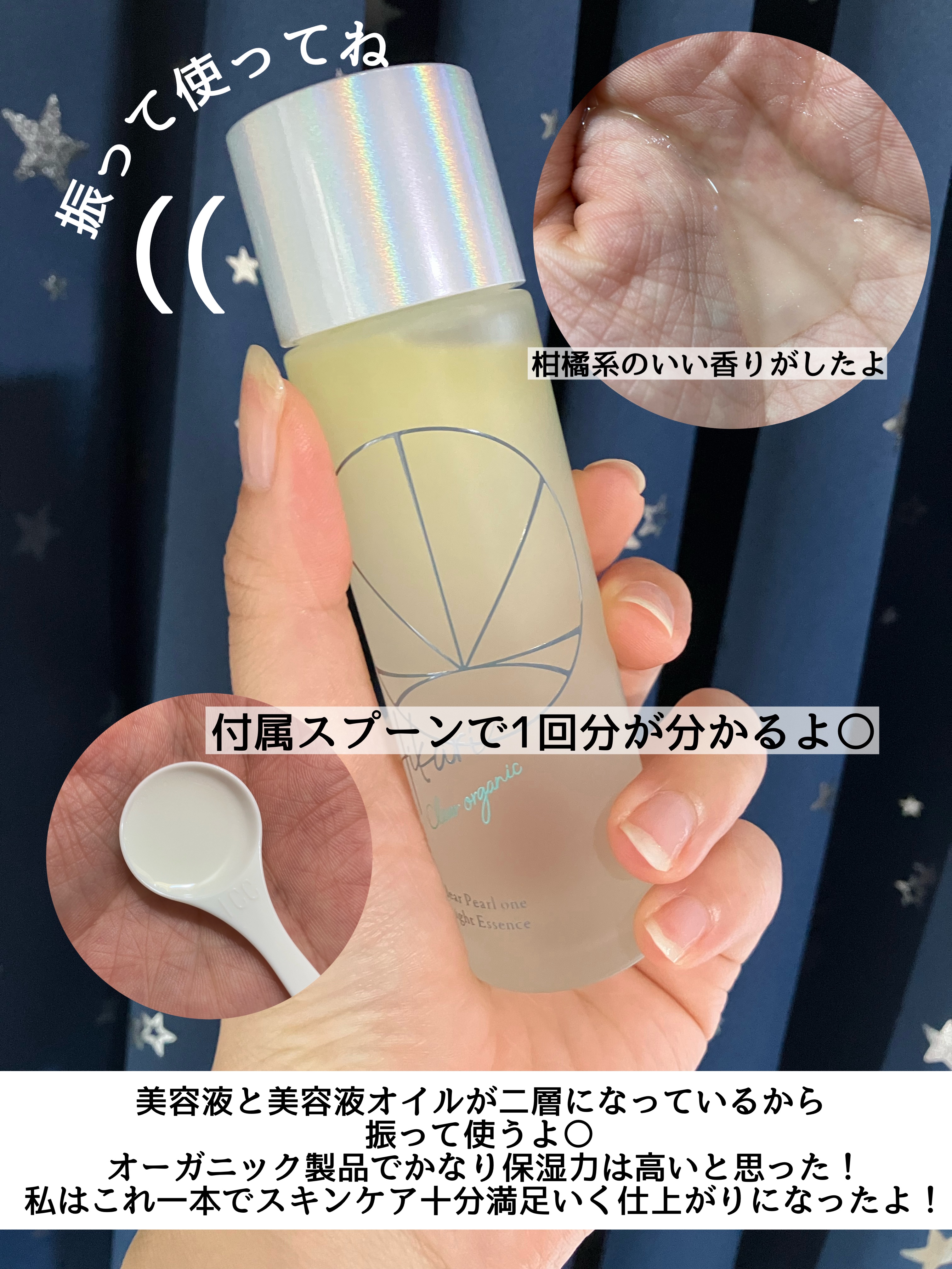 クリアパールワン ブライトエッセンス/HIKARI CLEAR オーガニック/美容液を使ったクチコミ（2枚目）