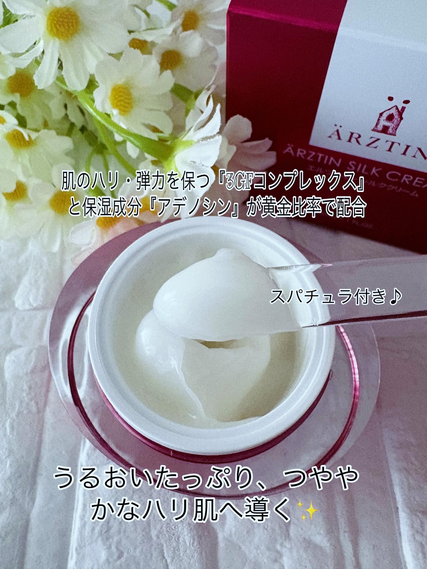 シルククリーム/エルツティン/フェイスクリームを使ったクチコミ（3枚目）