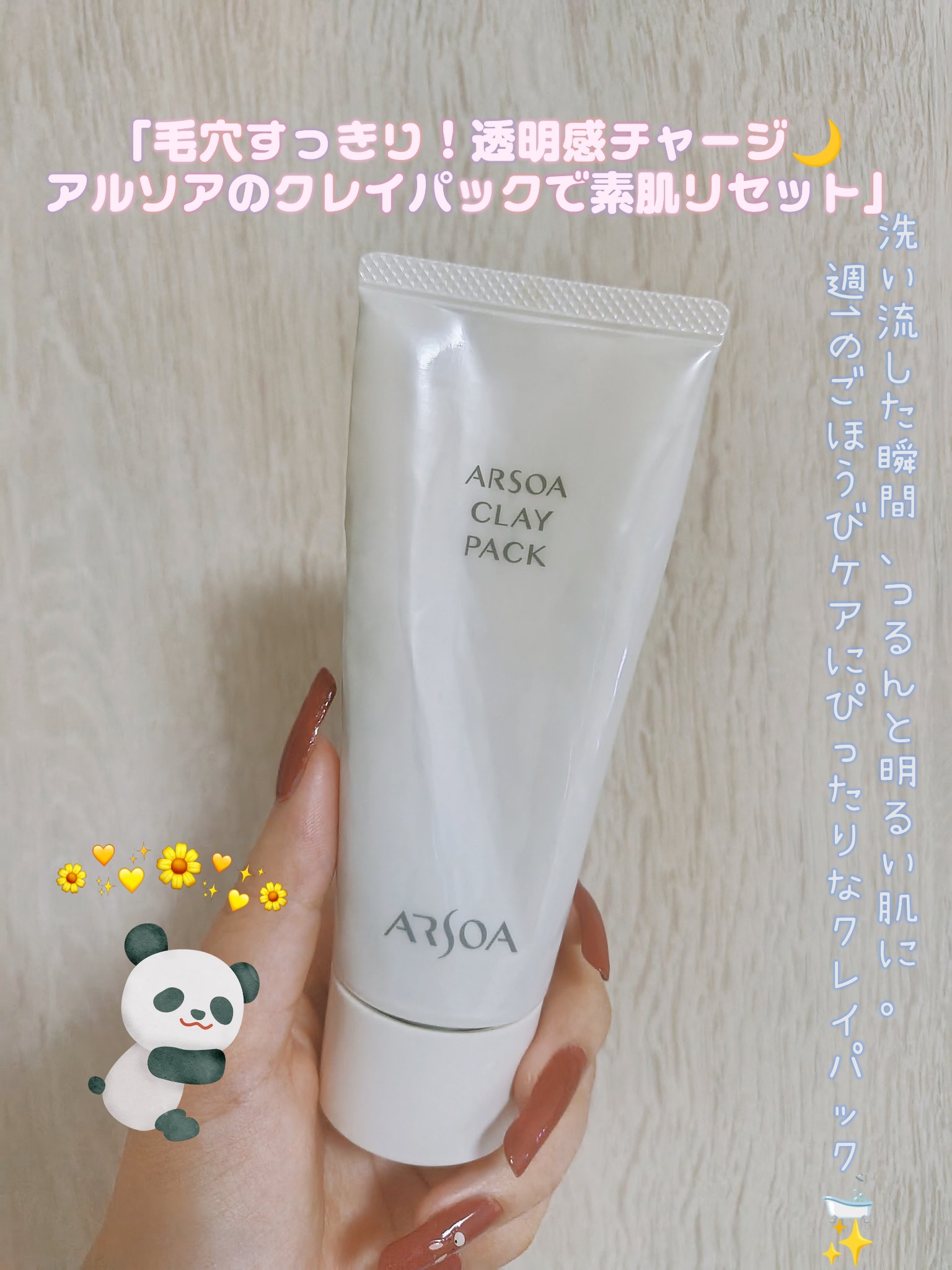 クレイパック/アルソア/洗い流すパック・マスクを使ったクチコミ（1枚目）