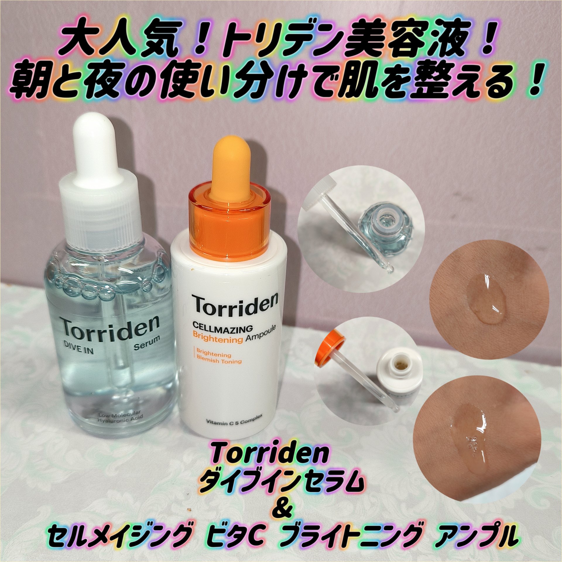 ダイブイン セラム/Torriden/美容液を使ったクチコミ（1枚目）