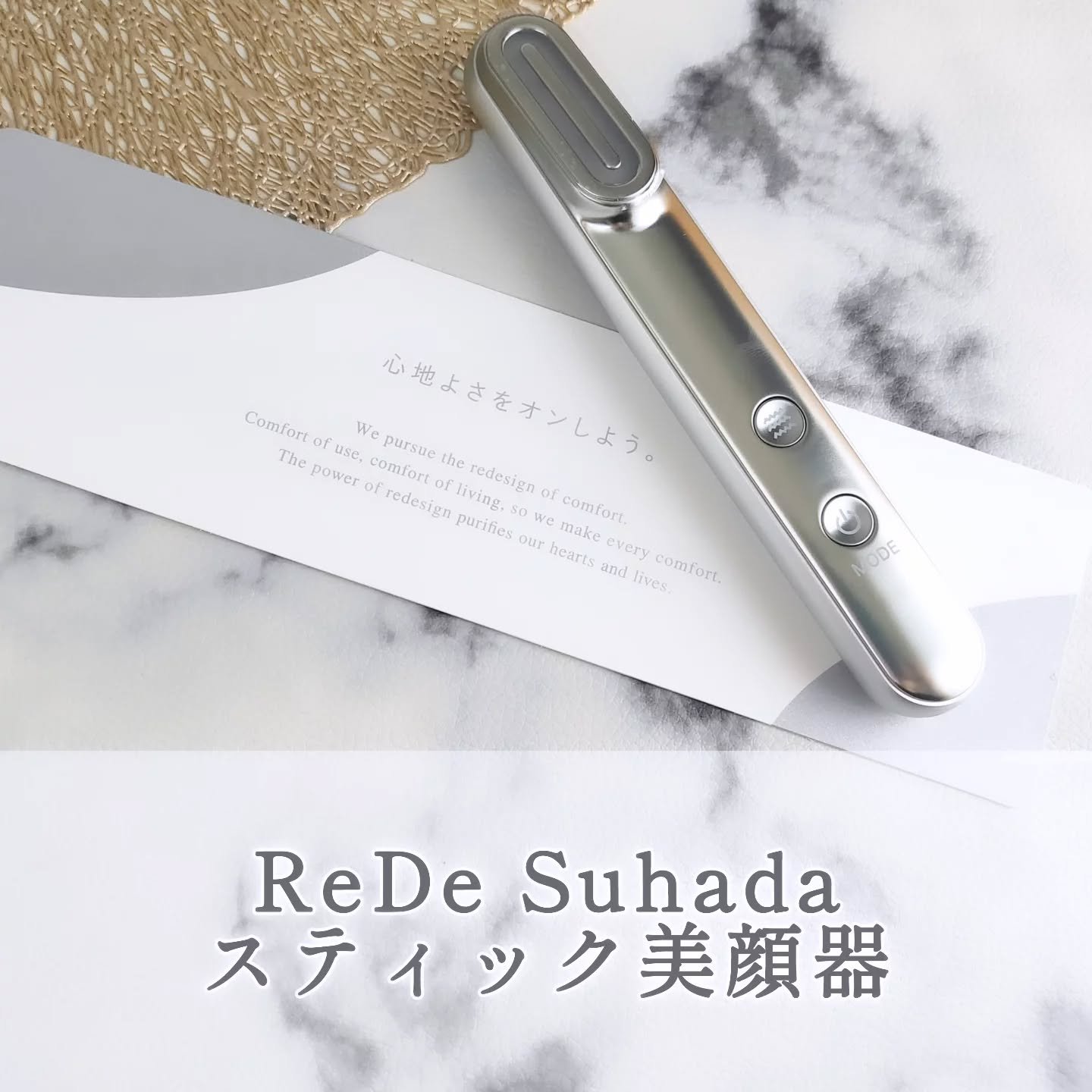 Re・De Suhada スティック美顔器/Re・De/美顔器・マッサージを使ったクチコミ（1枚目）