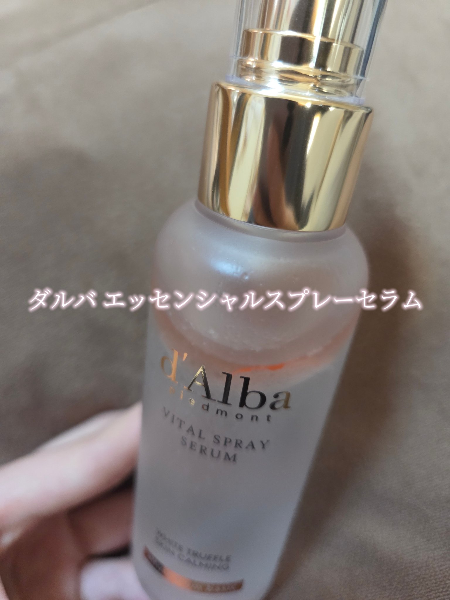 ダルバ エッセンシャルスプレーセラム/ダルバ/ミスト状化粧水を使ったクチコミ（1枚目）