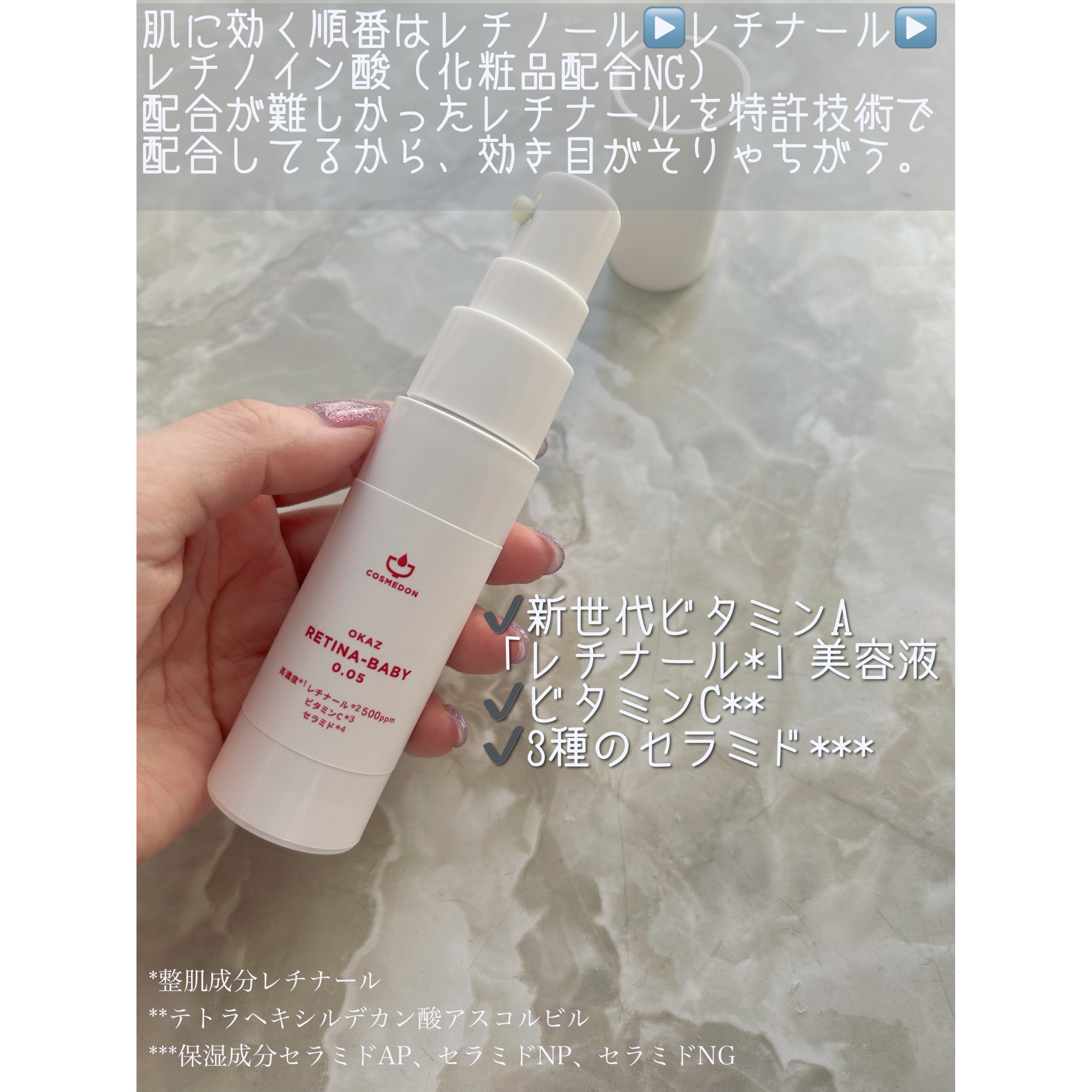 レチナベイビー0.05/COSMEDON/美容液を使ったクチコミ（2枚目）