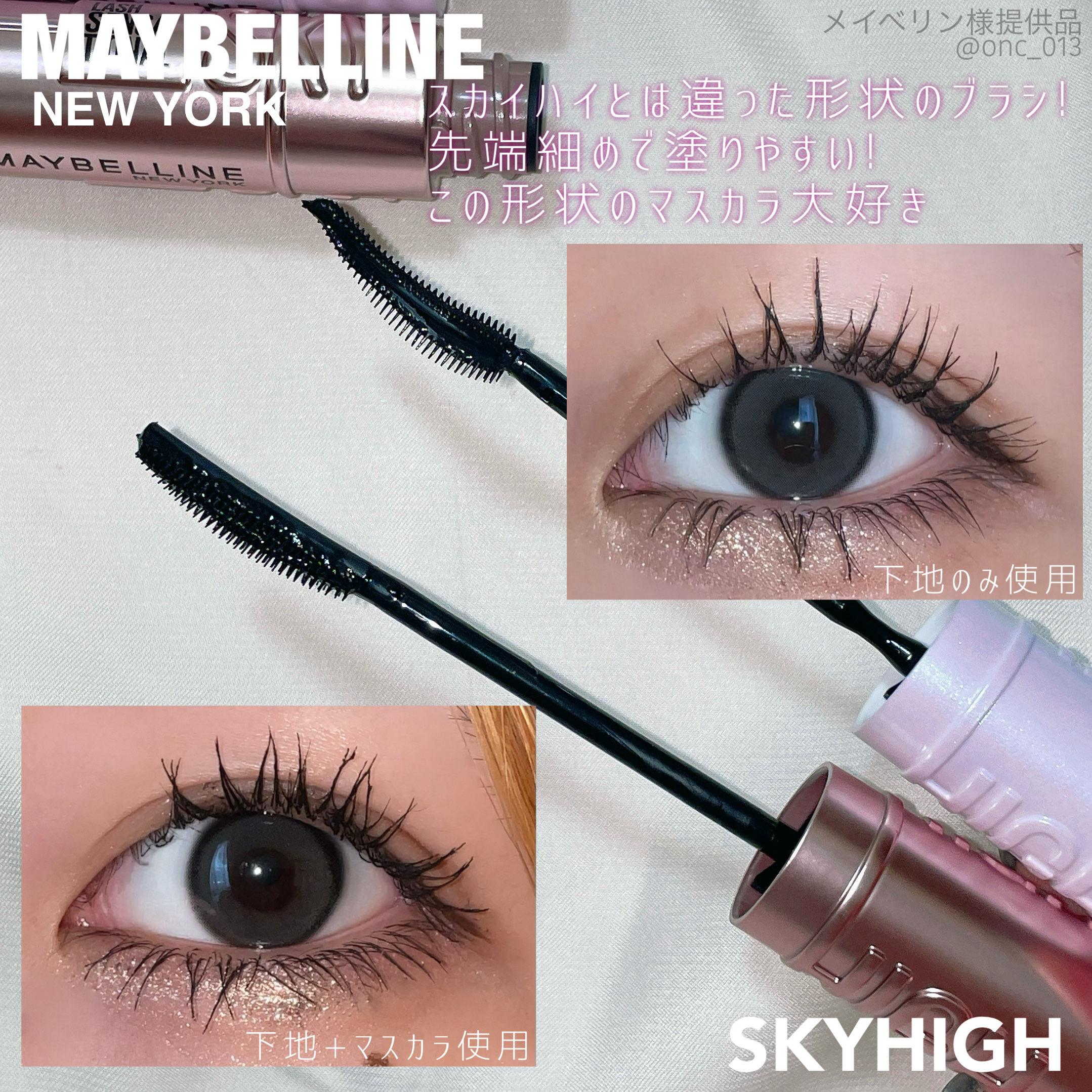 スカイハイ プライマー/MAYBELLINE NEW YORK/マスカラ下地を使ったクチコミ（2枚目）