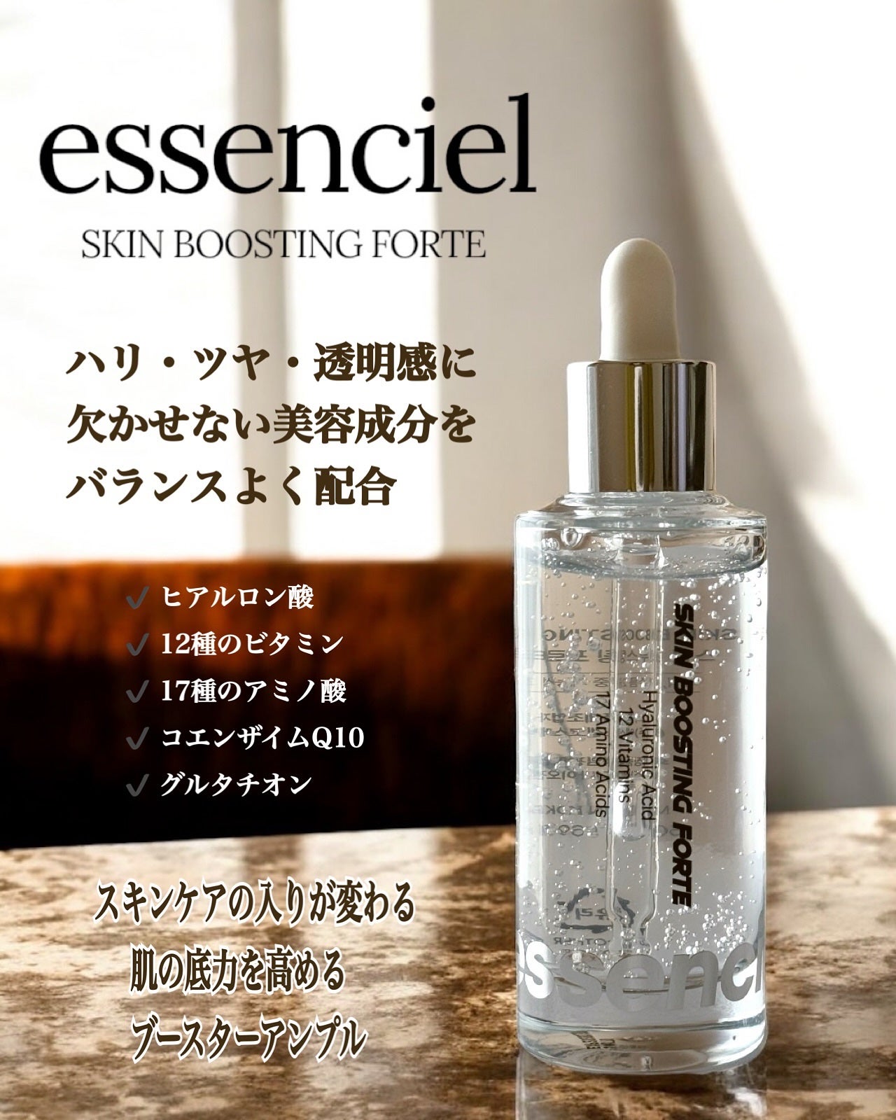 スキンブースティングフォルテセラム/essenciel/美容液を使ったクチコミ(1枚目)