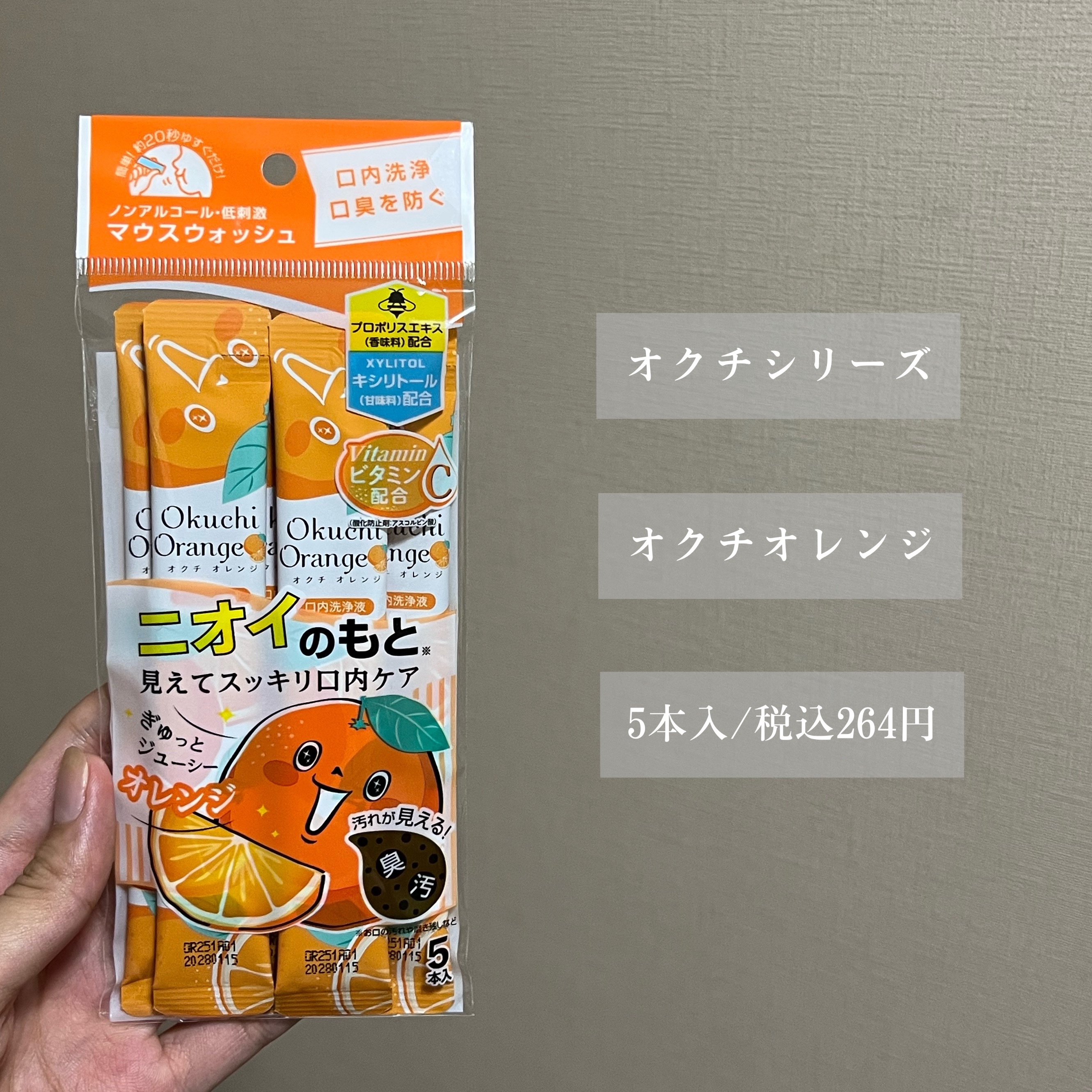 オクチオレンジ/オクチシリーズ/マウスウォッシュ・スプレーを使ったクチコミ（2枚目）