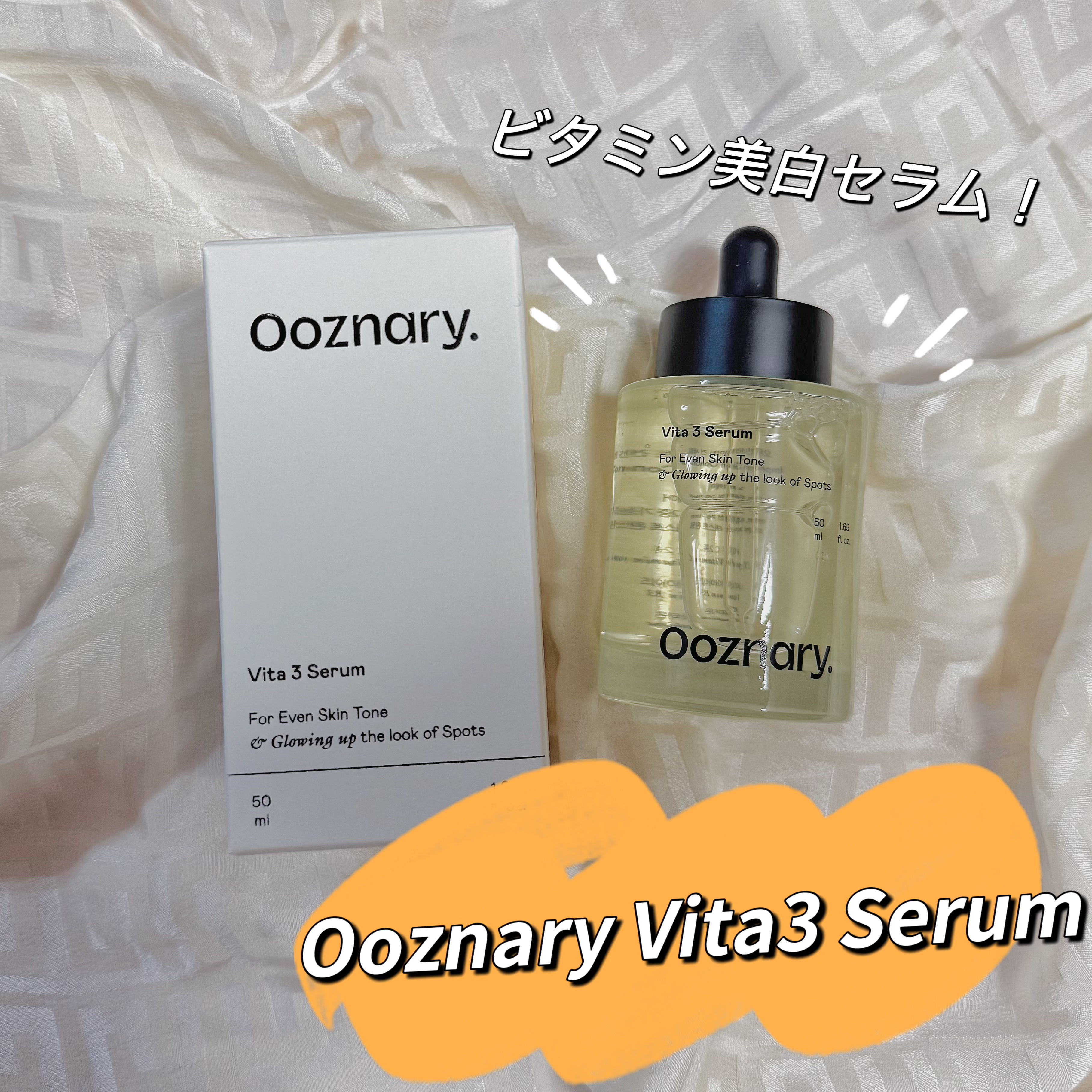 ビタ3セラム/オーズナリー/美容液を使ったクチコミ（1枚目）