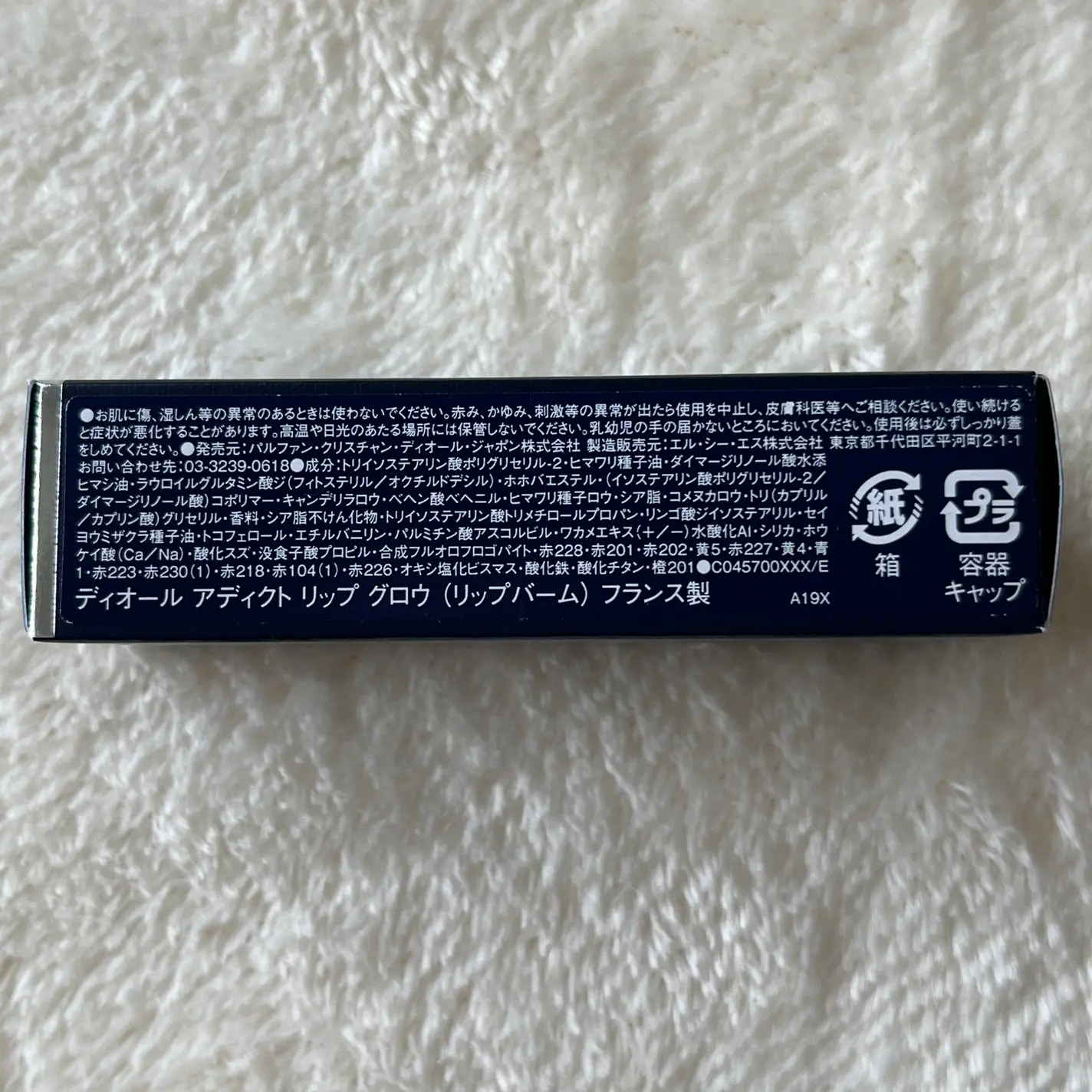 ディオール アディクト リップ グロウ/Dior/リップバームを使ったクチコミ（3枚目）