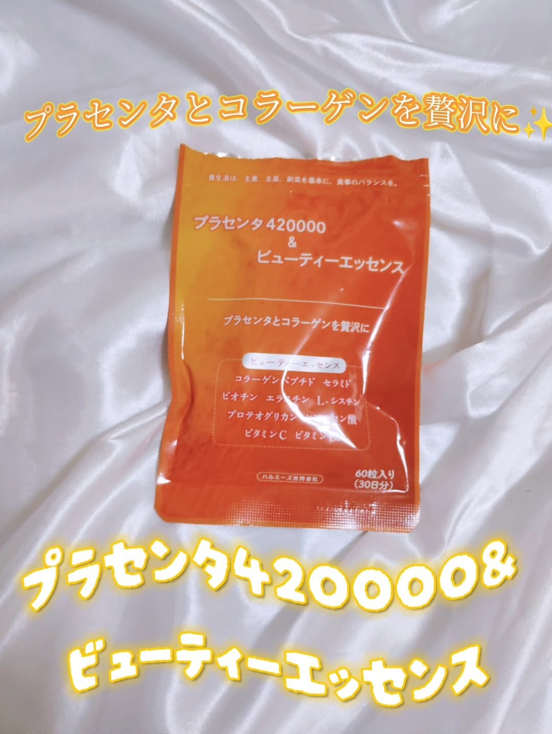 ポッケのお姫様💖🐈⬛フォロバ100%♡ on LIPS 「✨毎日の美活に贅沢成分を✨プラセンタ420000&ビューティー..」(1枚目)