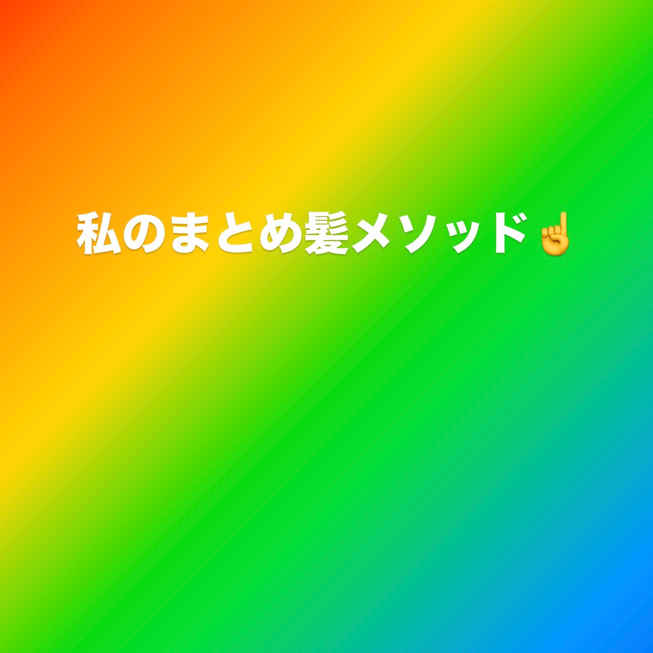 ã¯ãªã¢ ãã¹ã«ã©R/CEZANNE/ãã¹ã«ã©äžå°ã䜿ã£ãã¯ãã³ãïŒ1æç®ïŒ