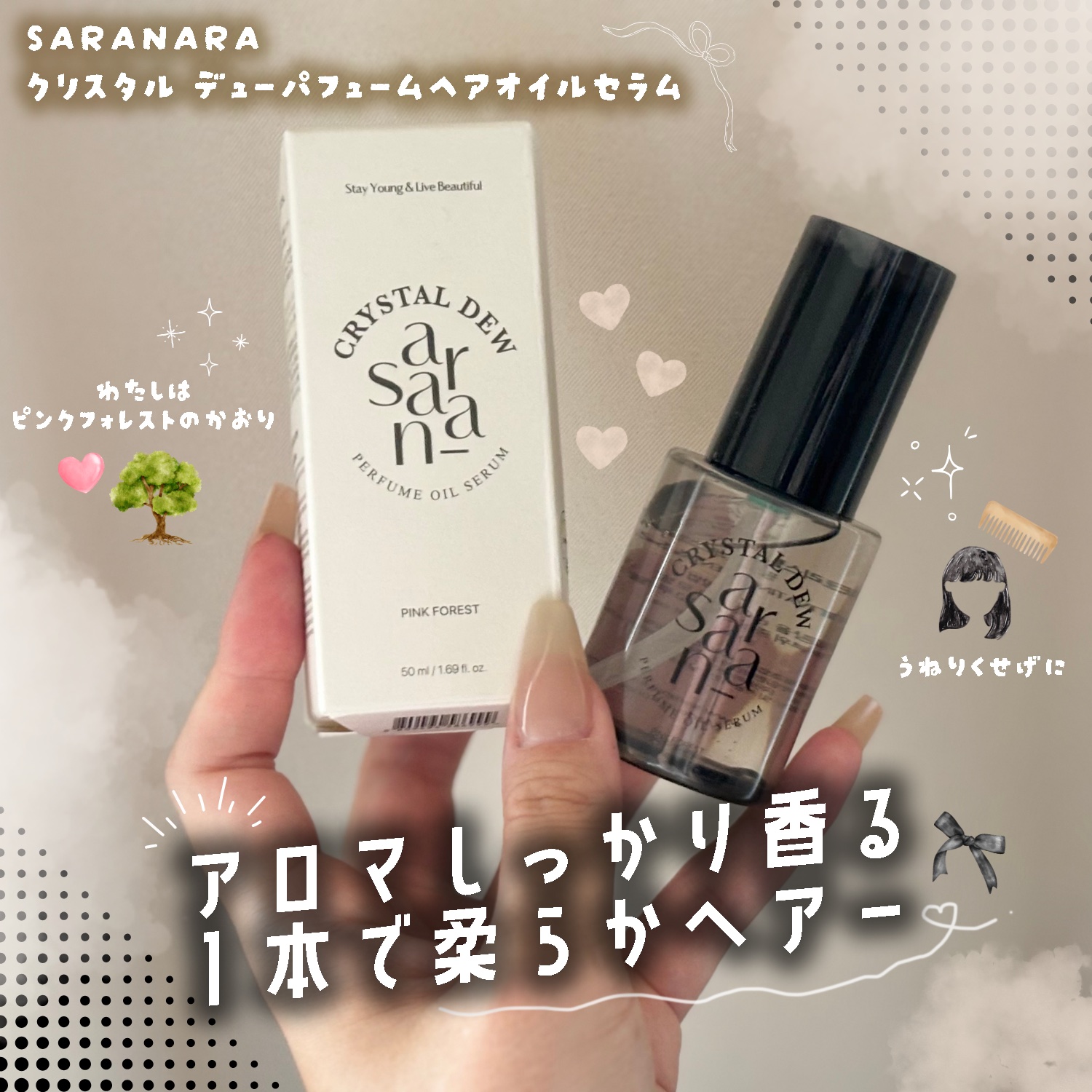クリスタル デュ パフューム オイル セラム ROSE BOUQUET(ローズブーケ)/SARANARA/ヘアオイルを使ったクチコミ（1枚目）