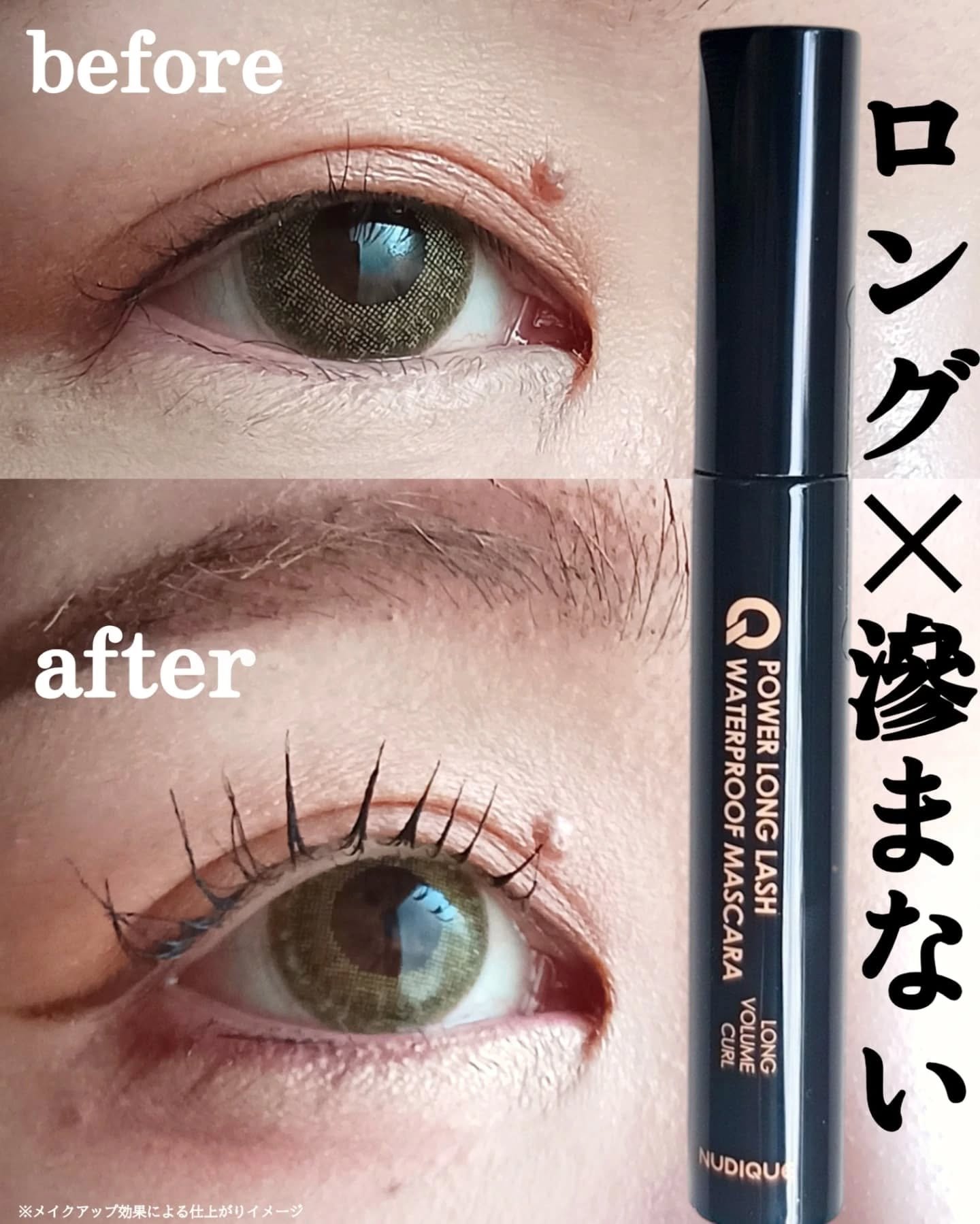 ウォータープルーフマスカラ/NUDIQUE/マスカラを使ったクチコミ（1枚目）