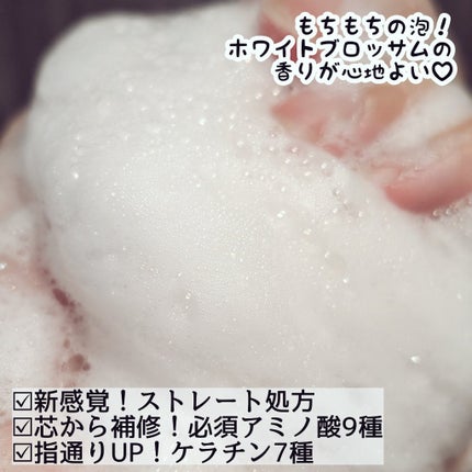 ストレートシャンプー/ストレートトリートメント ホワイトブロッサムの香り/Straine/市販シャンプーを使ったクチコミ(2枚目)