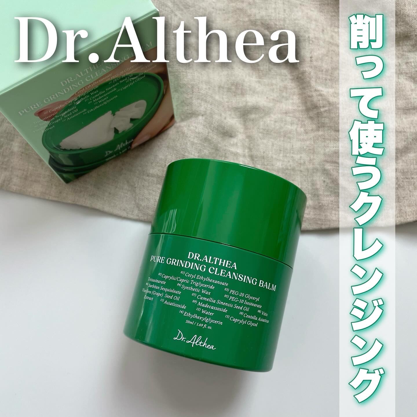 ピュアグラインディングクレンジングバーム/Dr.Althea/クレンジングバームを使ったクチコミ（1枚目）