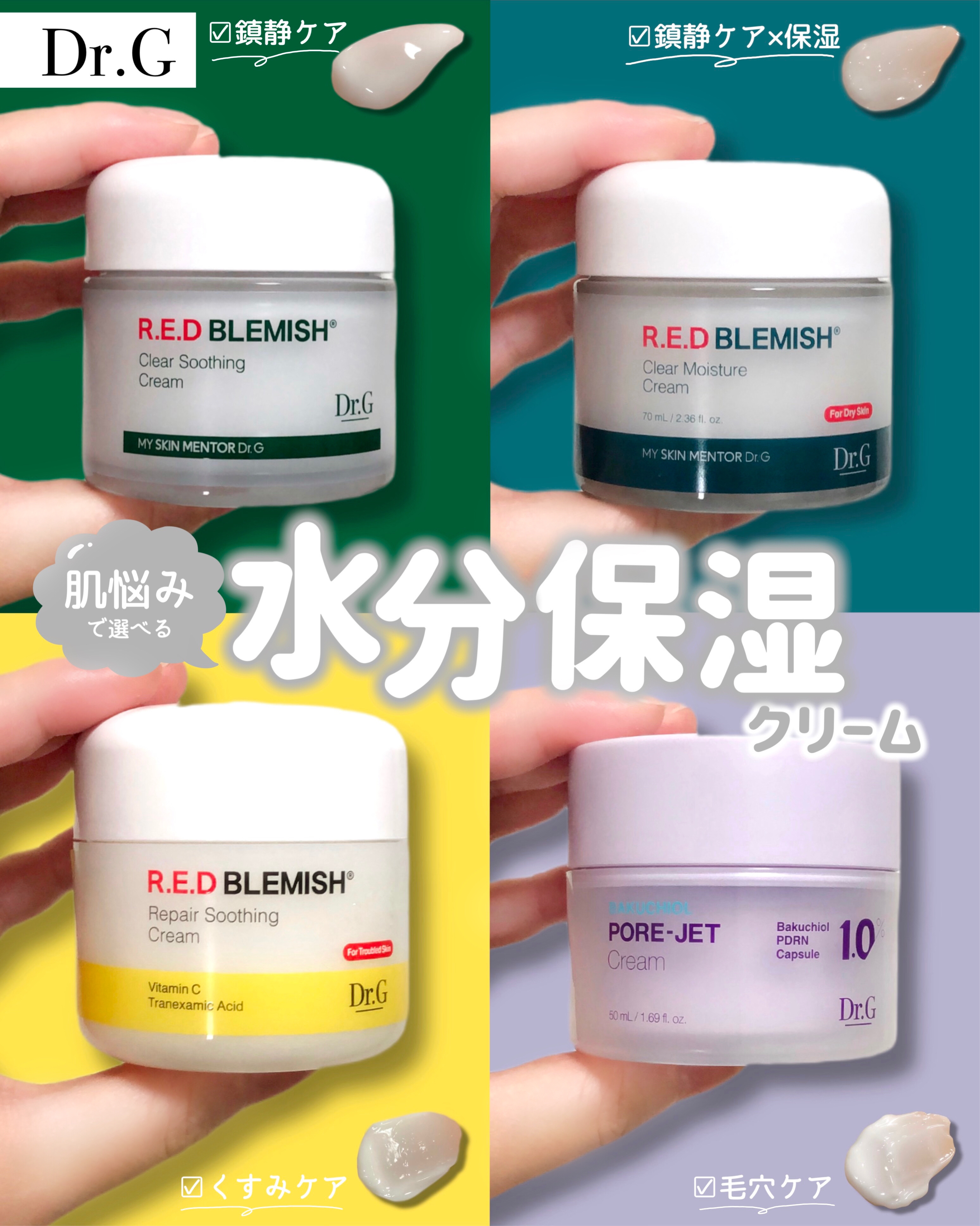 レッドブレミッシュ クリアスージングクリーム/Dr.G/フェイスクリームを使ったクチコミ（1枚目）