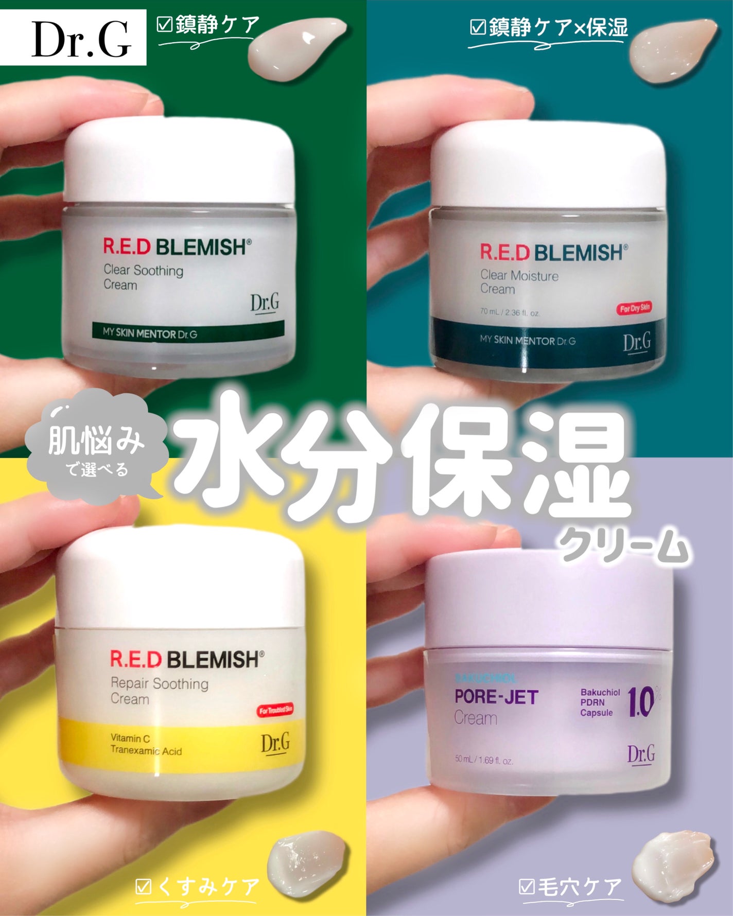 レッドブレミッシュ クリアスージングクリーム/Dr.G/フェイスクリームを使ったクチコミ(1枚目)