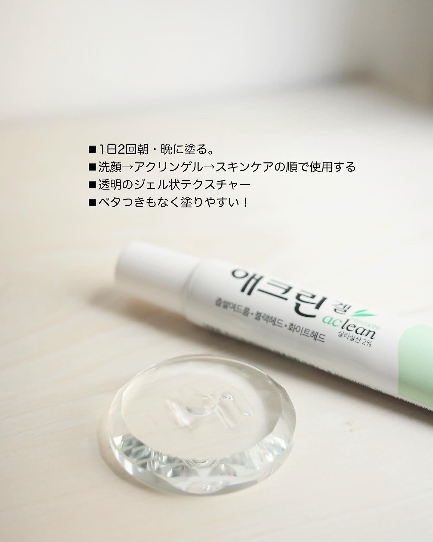 アクリンゲル/東亜製薬/その他スキンケアを使ったクチコミ（3枚目）