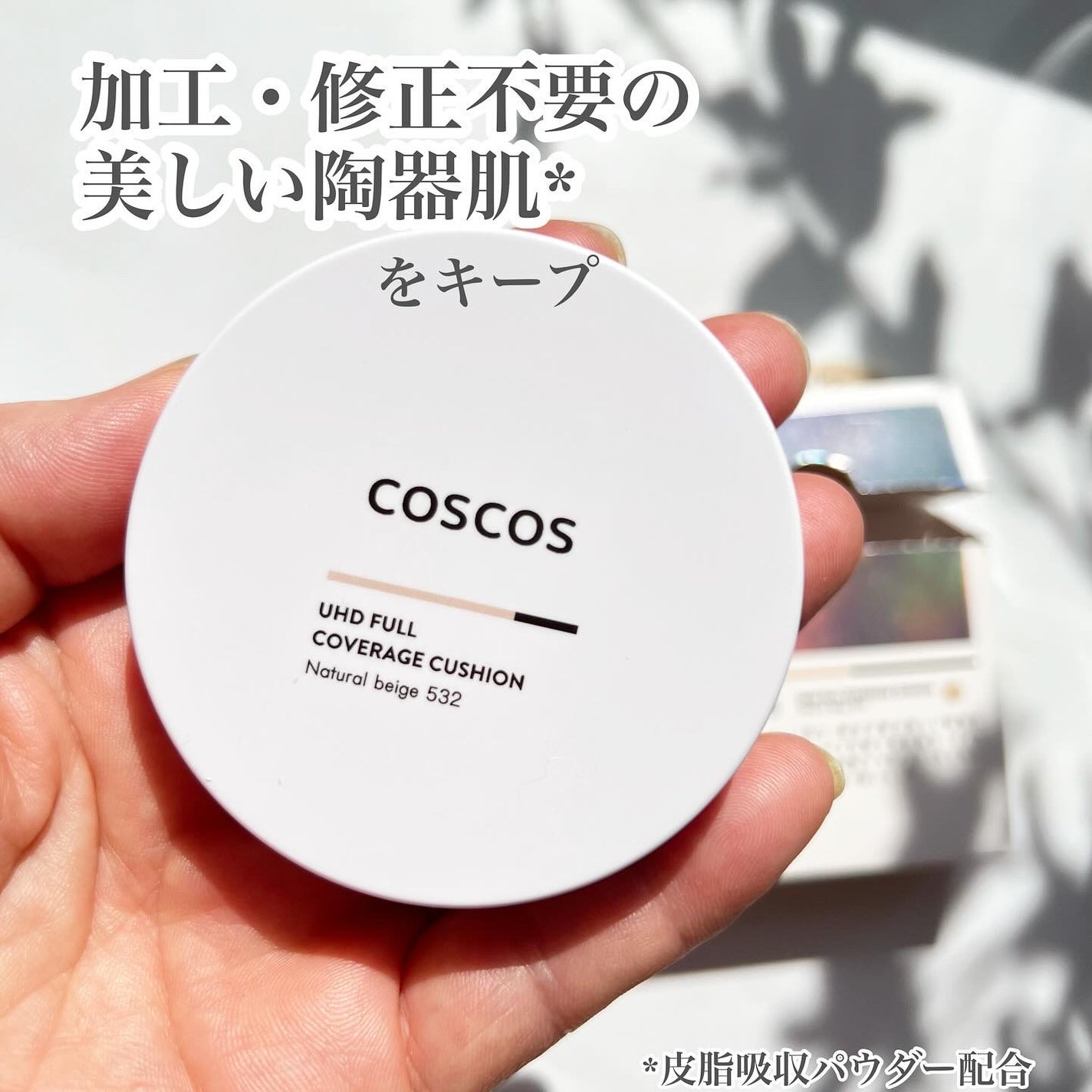 COSCOS UHDフルカバレッジクッション532(ナチュラルベージュ)/COSCOS/クッションファンデーションを使ったクチコミ(2枚目)