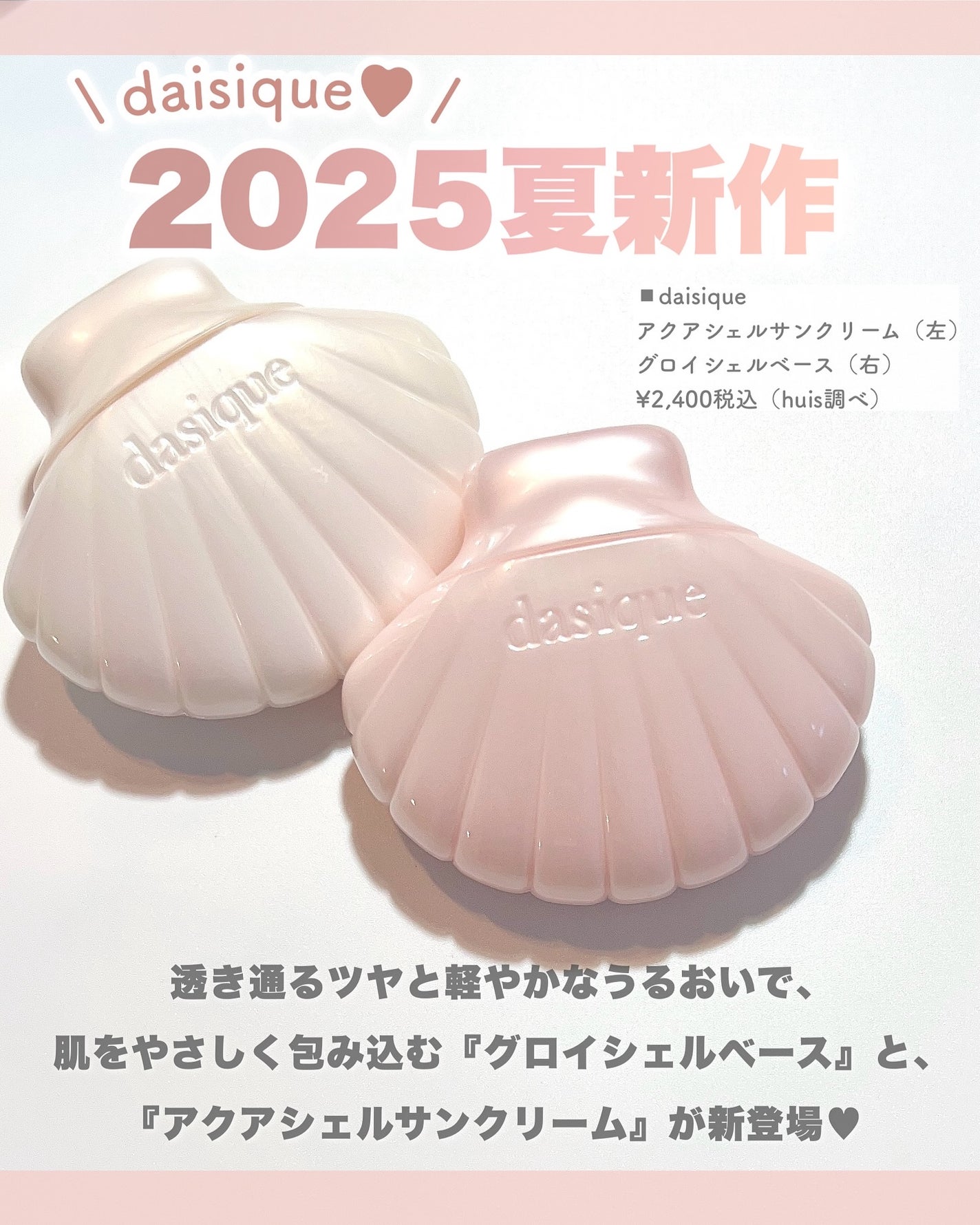 アクアシェルサンクリーム/dasique/日焼け止め・UVケアを使ったクチコミ(2枚目)