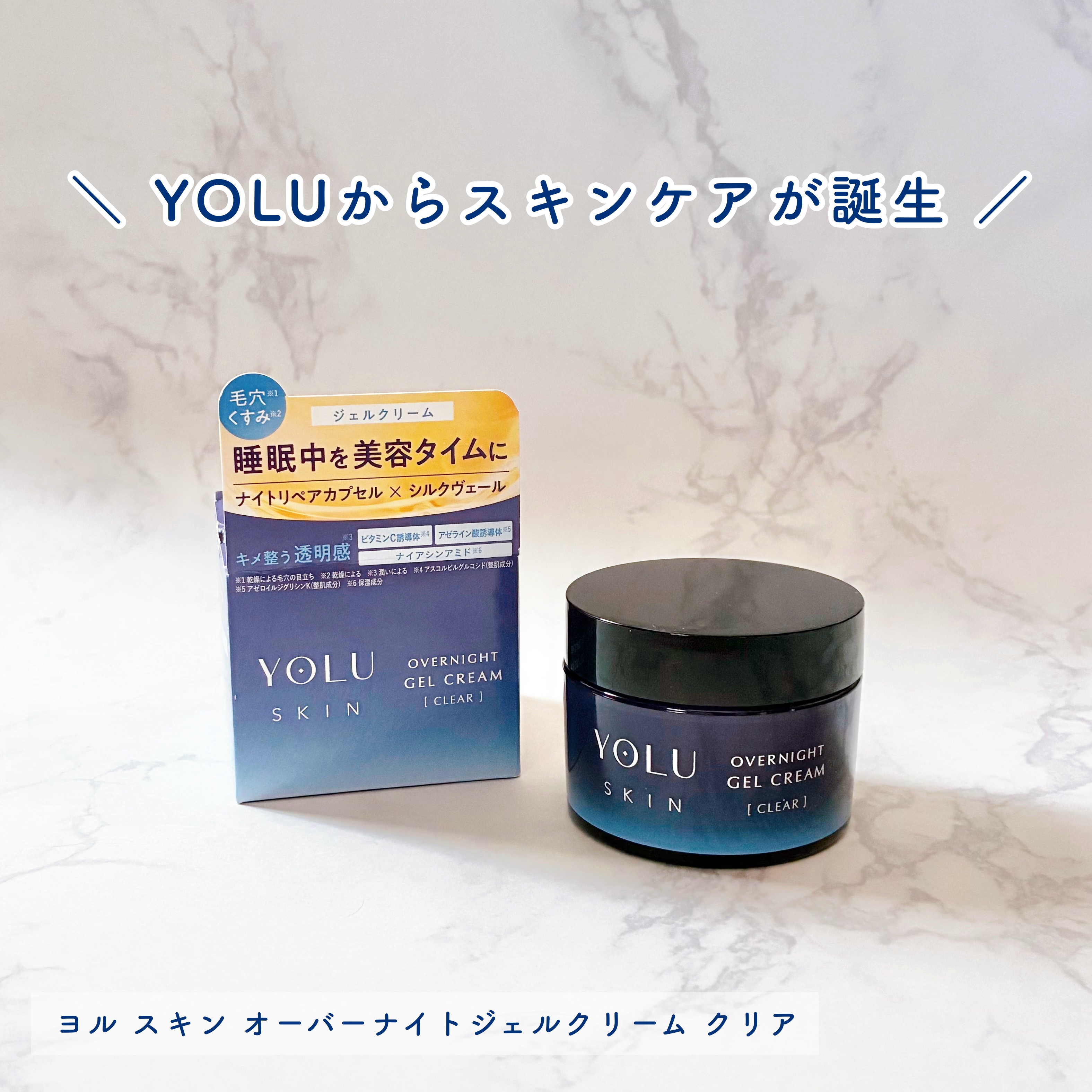 ヨル スキン オーバーナイトジェルクリーム クリア/YOLU/フェイスクリームを使ったクチコミ（1枚目）