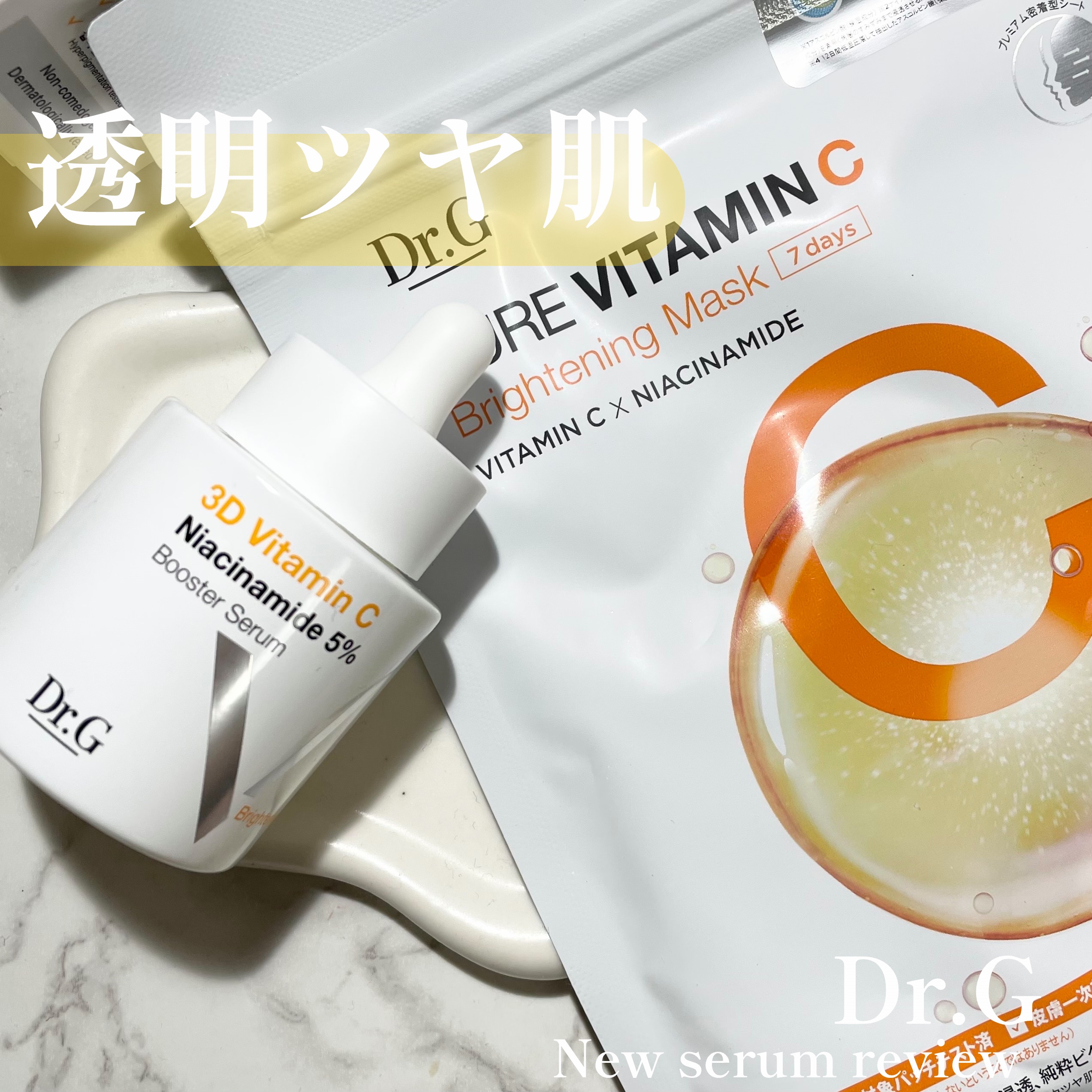 ドクタージー ピュア ビタミンC ブライトニングマスク/Dr.G/シートマスク・パックを使ったクチコミ（1枚目）