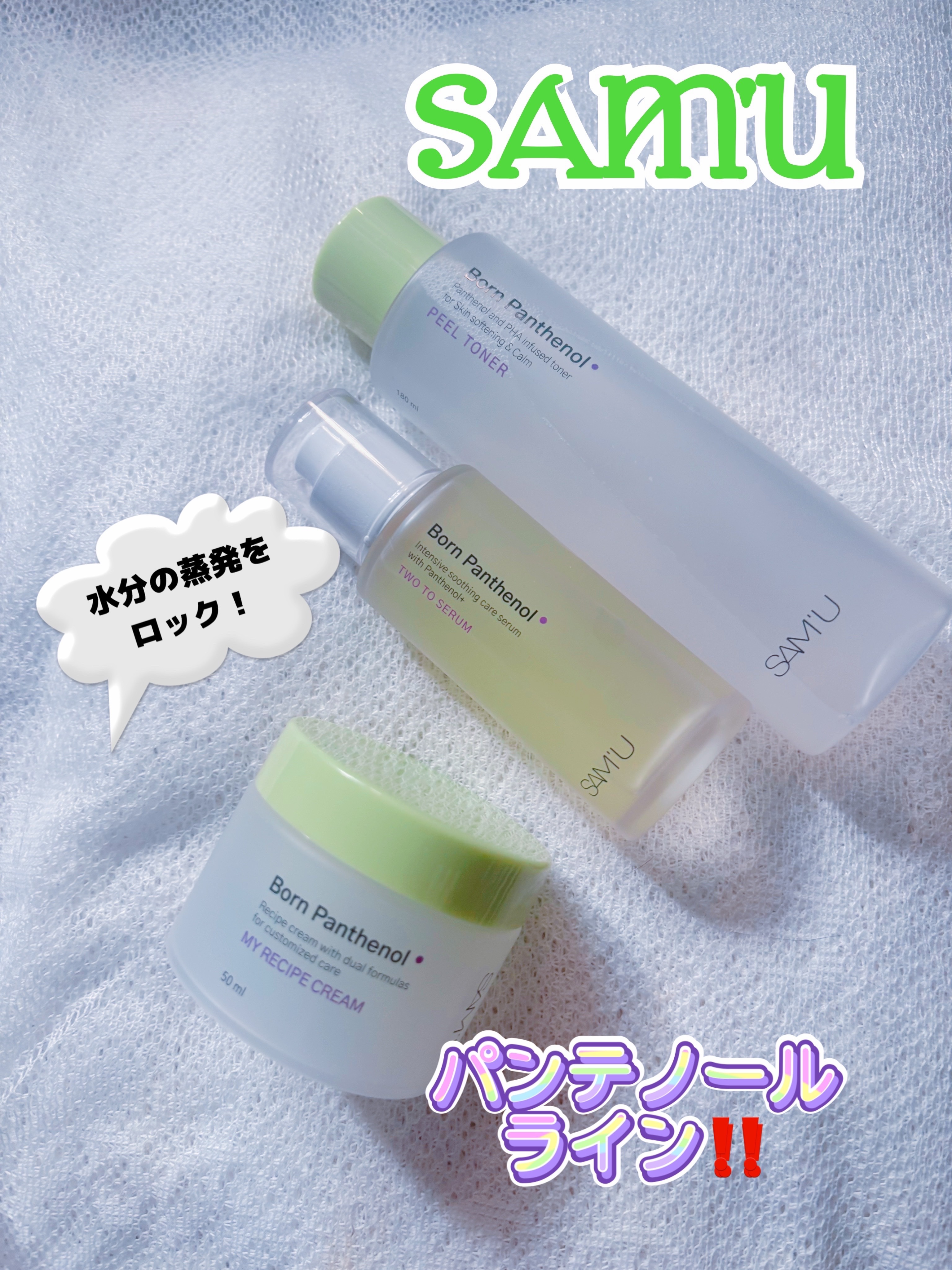 ボーンパンテノールピールトナー/SAM'U/化粧水を使ったクチコミ（1枚目）