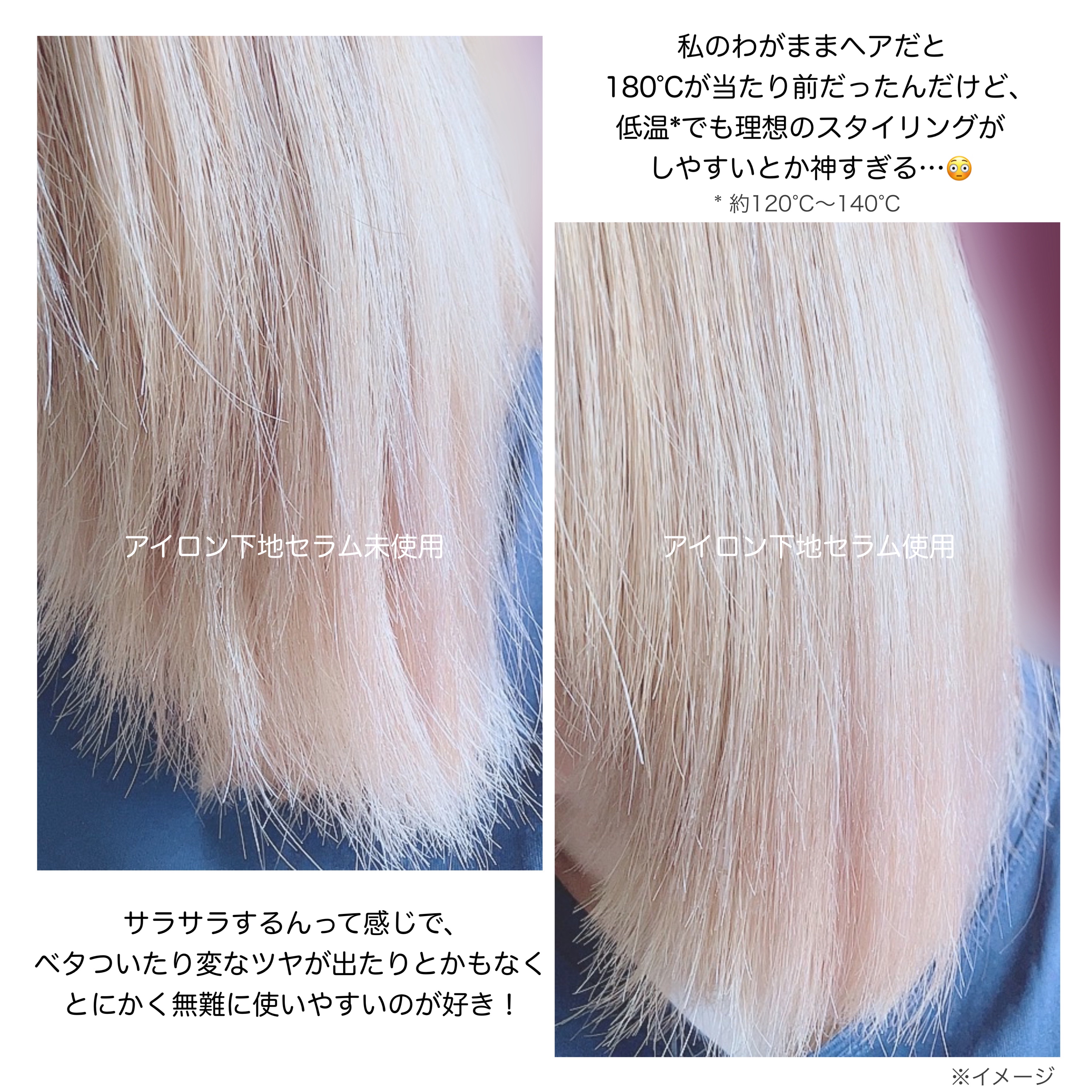 リーゼ ブリーチヘア用 アイロン下地セラム/リーゼ/プレスタイリング・寝ぐせ直しを使ったクチコミ（3枚目）
