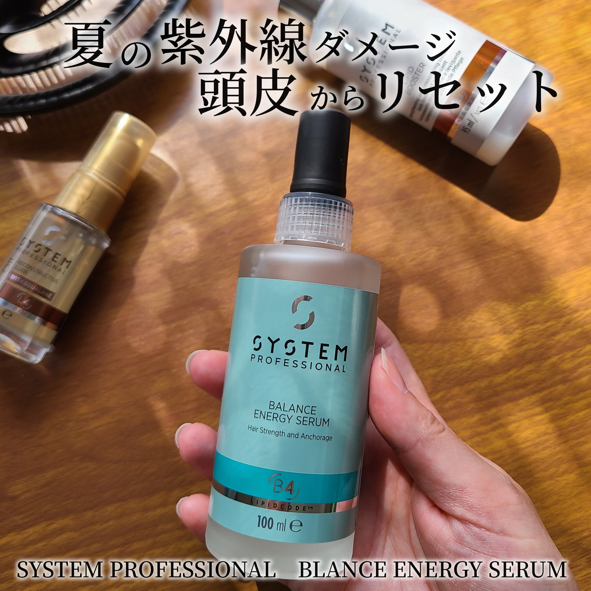 バランス エナジーセラム/システム プロフェッショナル/頭皮ケアを使ったクチコミ（1枚目）