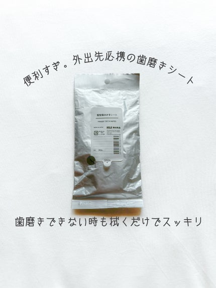 無印良品 歯みがきシートのクチコミ「𓂃𓈒𓏸𓐍 無印良品 歯みがきシート
無印で歯磨き系のアイテムいくつか揃えた時
1番気に入った.....」(1枚目)