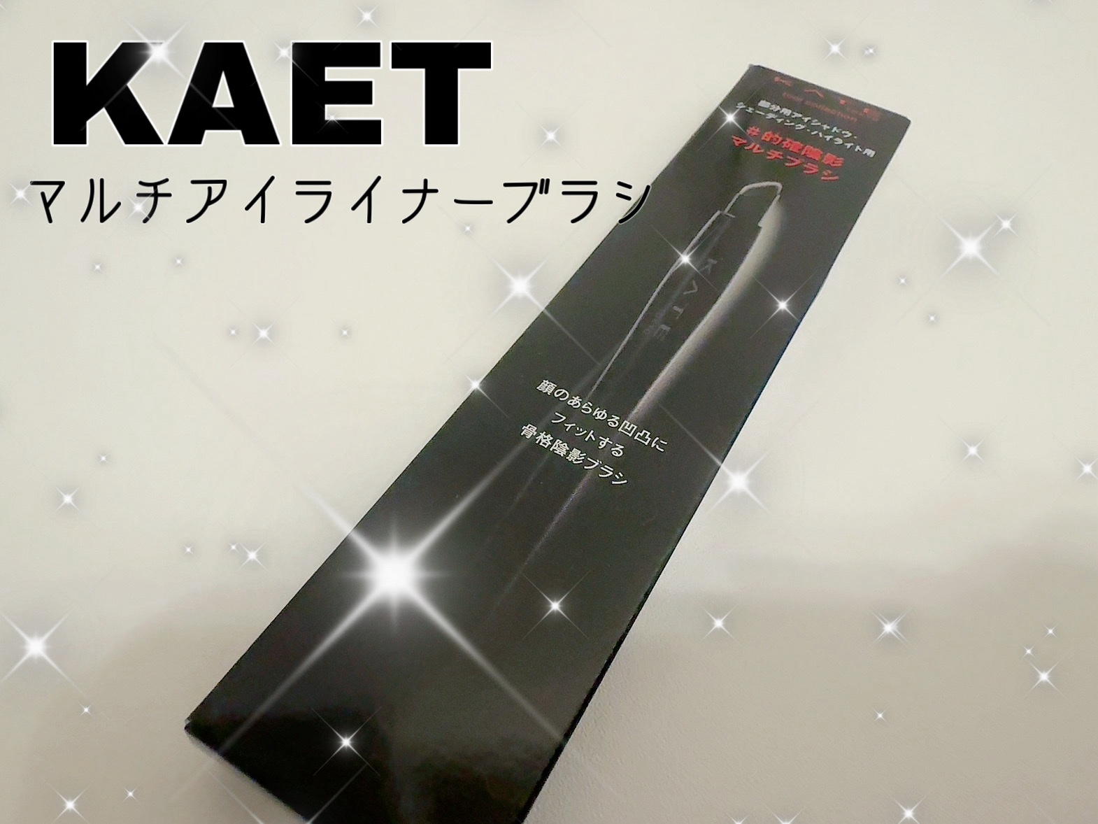 マルチアイライナーブラシ/KATE/メイクブラシを使ったクチコミ（1枚目）