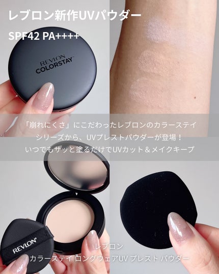 レブロン カラーステイ ロングウェア UV プレスト パウダー/REVLON/プレストパウダーを使ったクチコミ(2枚目)