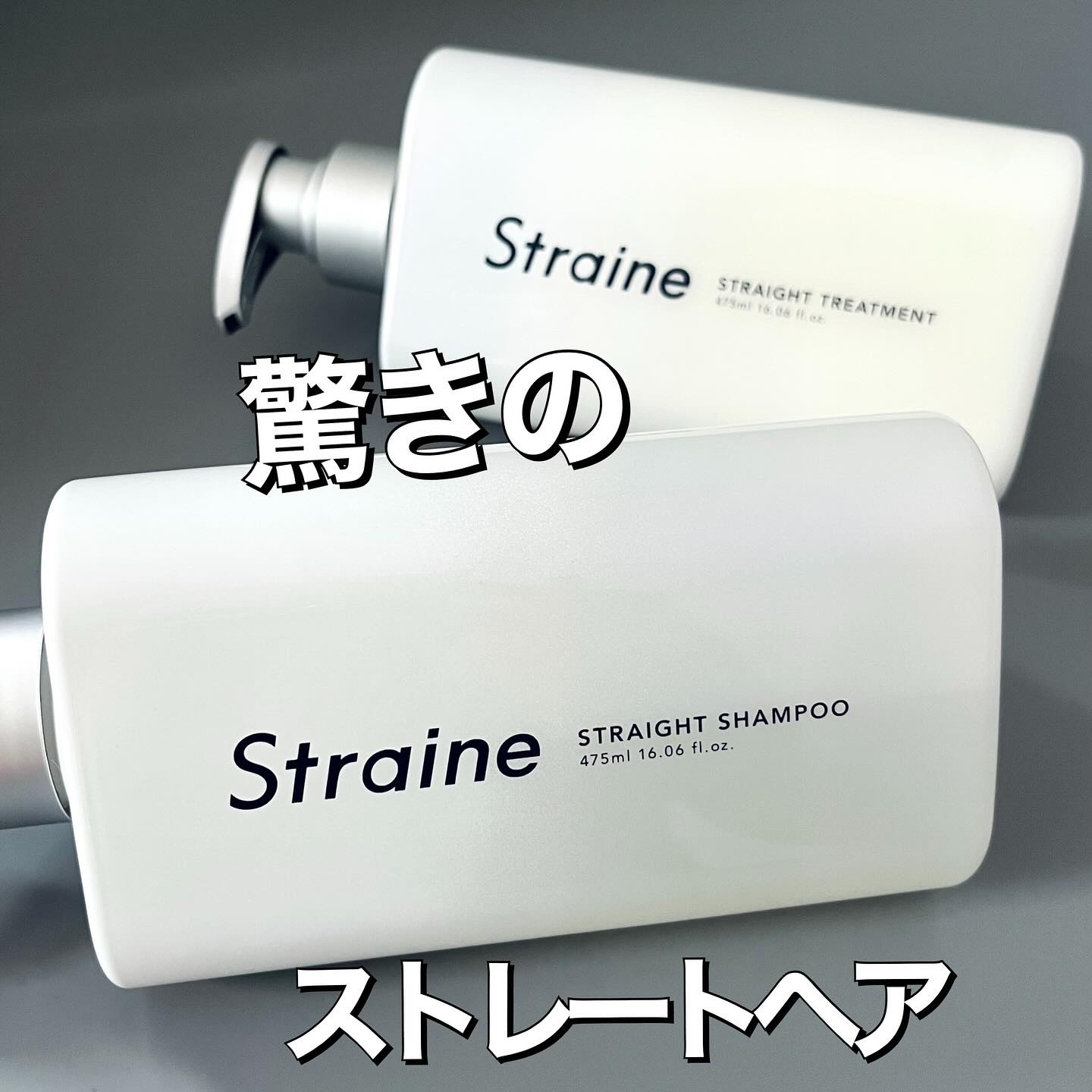 ストレートシャンプー/ストレートトリートメント ホワイトブロッサムの香り/Straine/市販シャンプーを使ったクチコミ（1枚目）