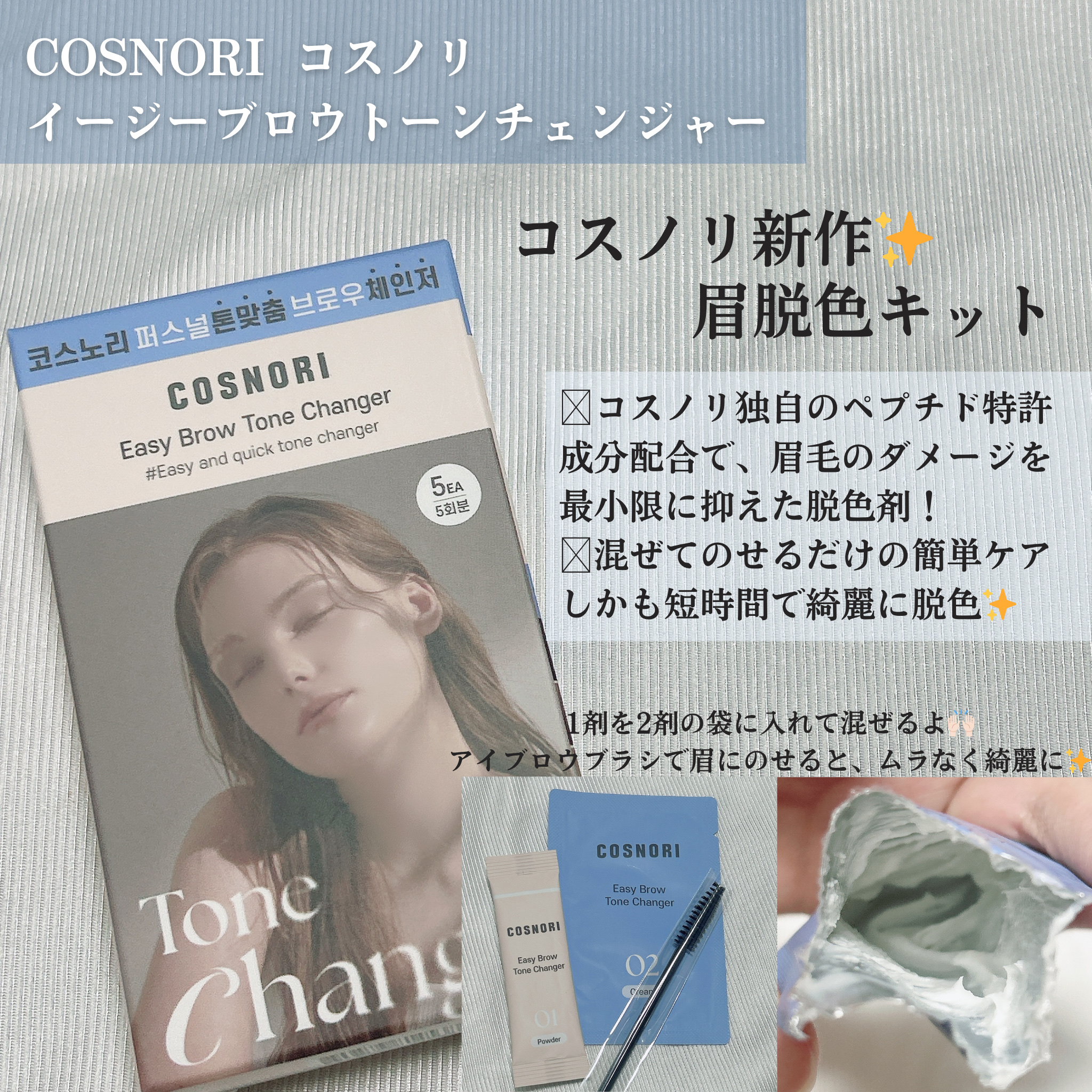 イージーブロウトーンチェンジャー/COSNORI/その他アイブロウを使ったクチコミ（2枚目）