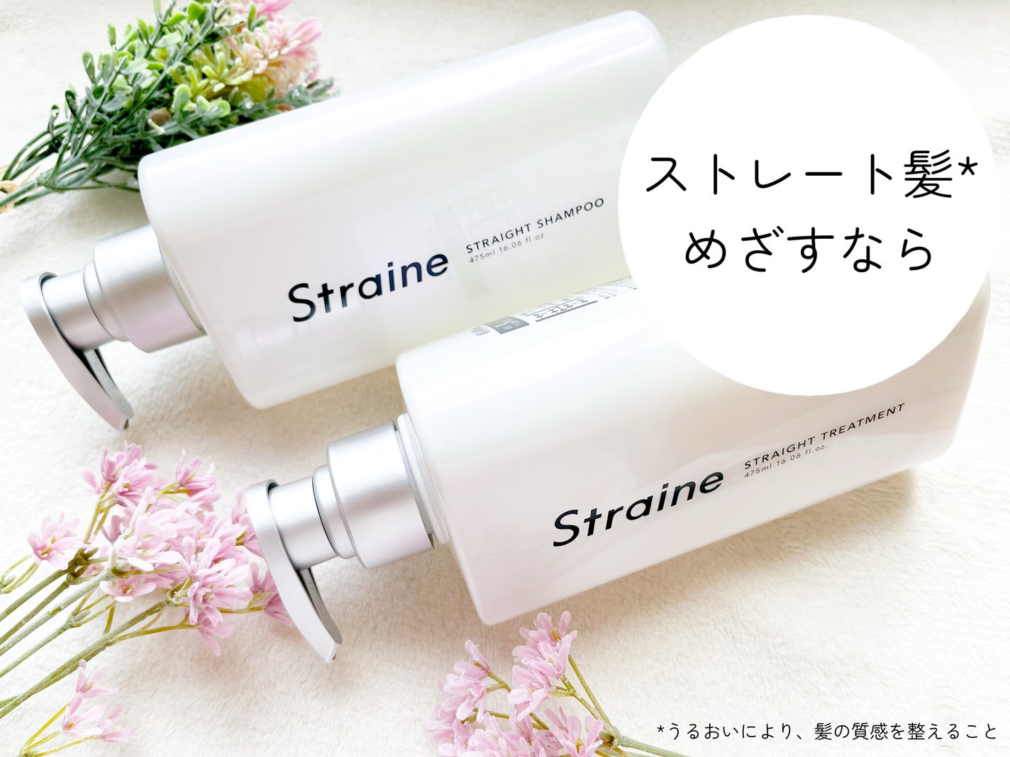 ストレートシャンプー/ストレートトリートメント ホワイトブロッサムの香り/Straine/市販シャンプーを使ったクチコミ(1枚目)